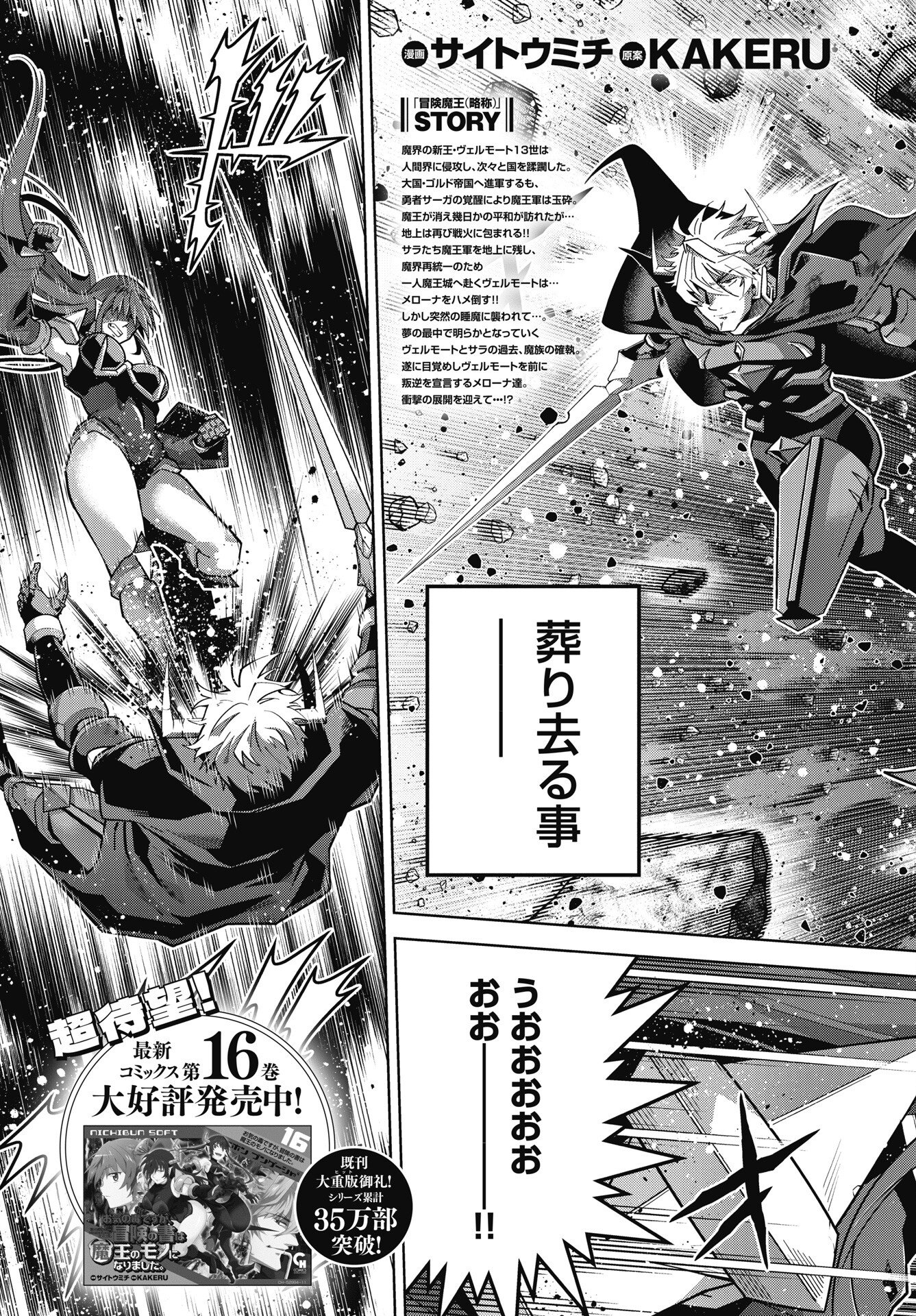 OKINODOKU DESU GA, BOUKEN NO SHO WA MAOU NO MONO NI NARIMASHITA. - RAW Chapter 90 page 3 - nihonkuni.com