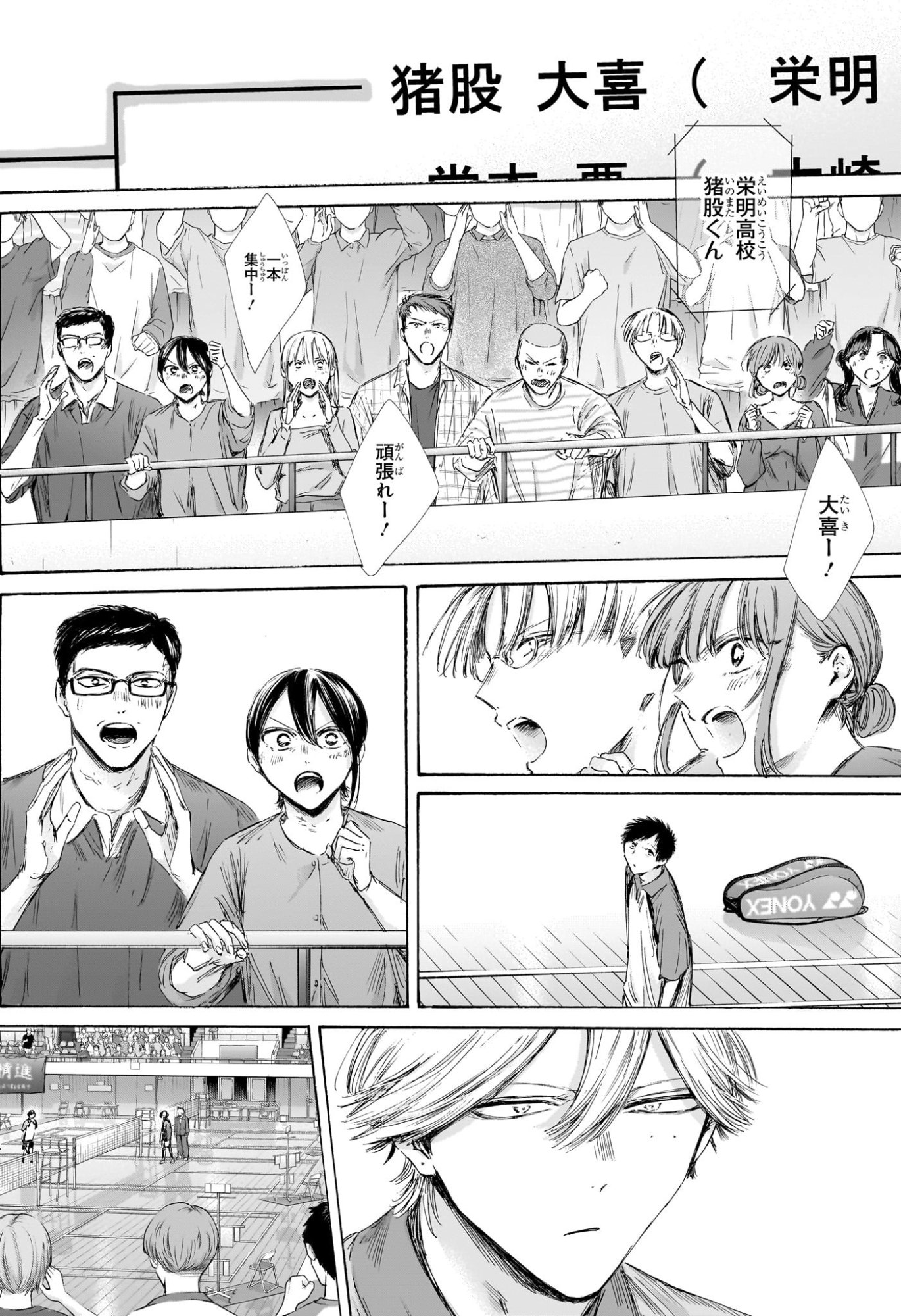 AO NO HAKO Chapter 241 page 16 - nihonkuni.com