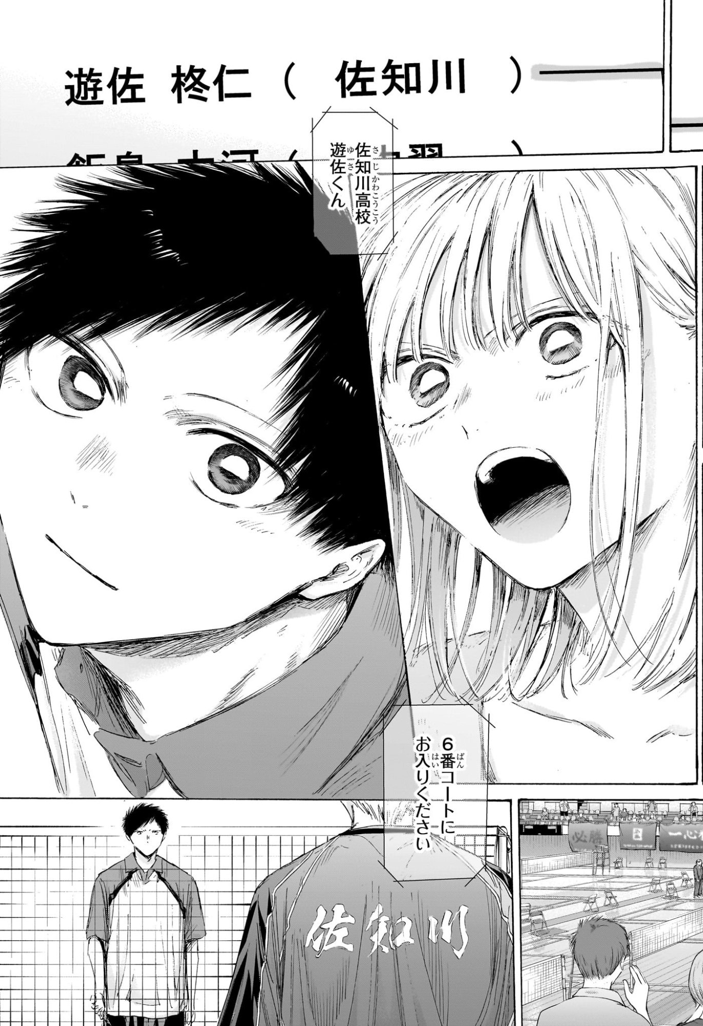 AO NO HAKO Chapter 241 page 17 - nihonkuni.com