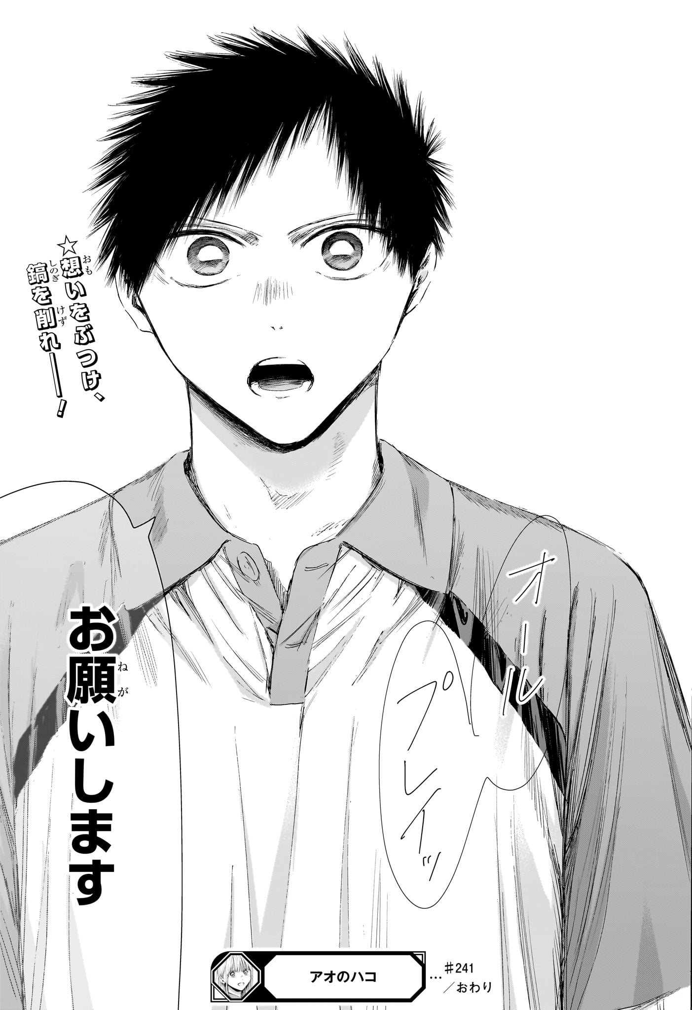 AO NO HAKO Chapter 241 page 19 - nihonkuni.com