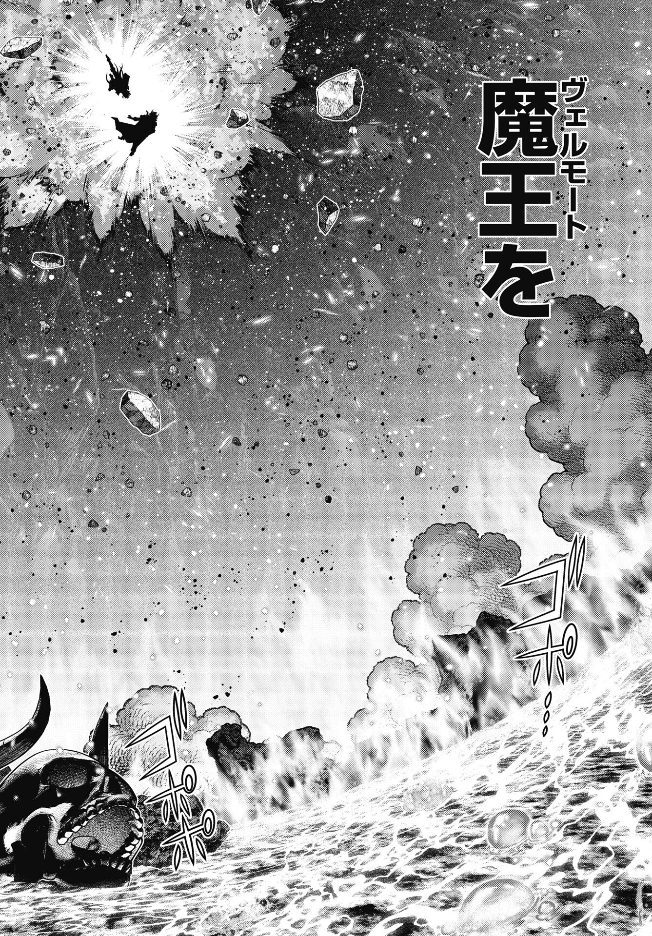 OKINODOKU DESU GA, BOUKEN NO SHO WA MAOU NO MONO NI NARIMASHITA. - RAW Chapter 90 page 8 - nihonkuni.com