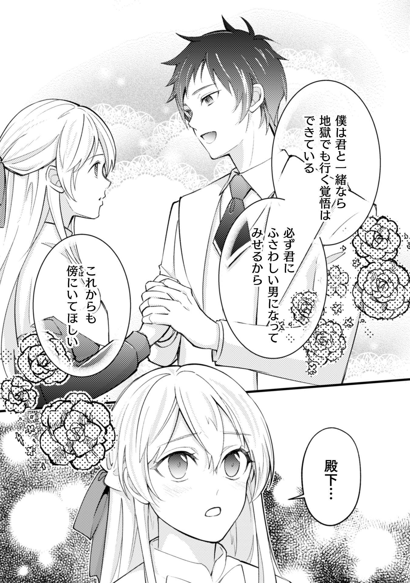 AKUYAKU REIJOU NI TENSEI SHITA NO DE, KAKURE HIGH-SPEC OUJI TO HAMETSU NO UNMEI WO KAIHISHIMASU! Chapter 24 page 33 - nihonkuni.com