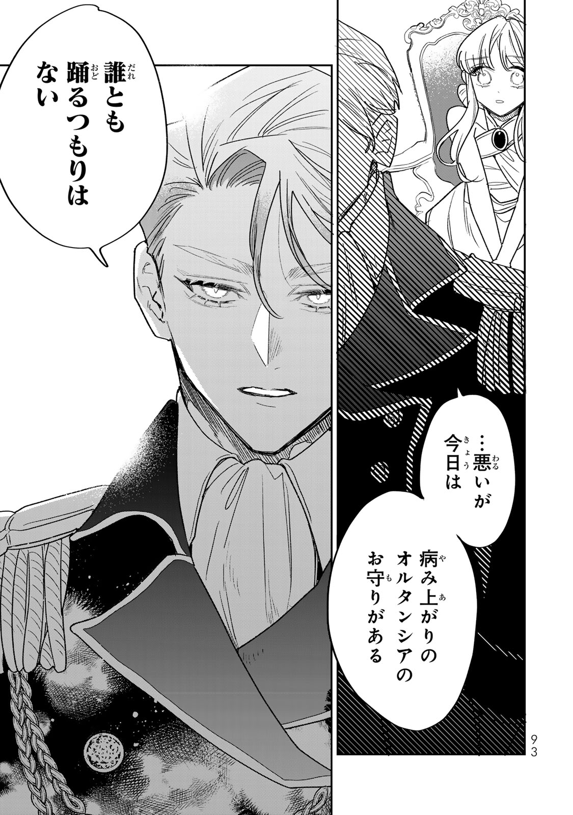 SHI NI MODORI NO SACHIUSU REIJOU, KONSE DE WA SAIKYOU LAST BOSS OGIKEI-SAMA NI DEKIAISARETEMASU Chapter 45 page 33 - nihonkuni.com