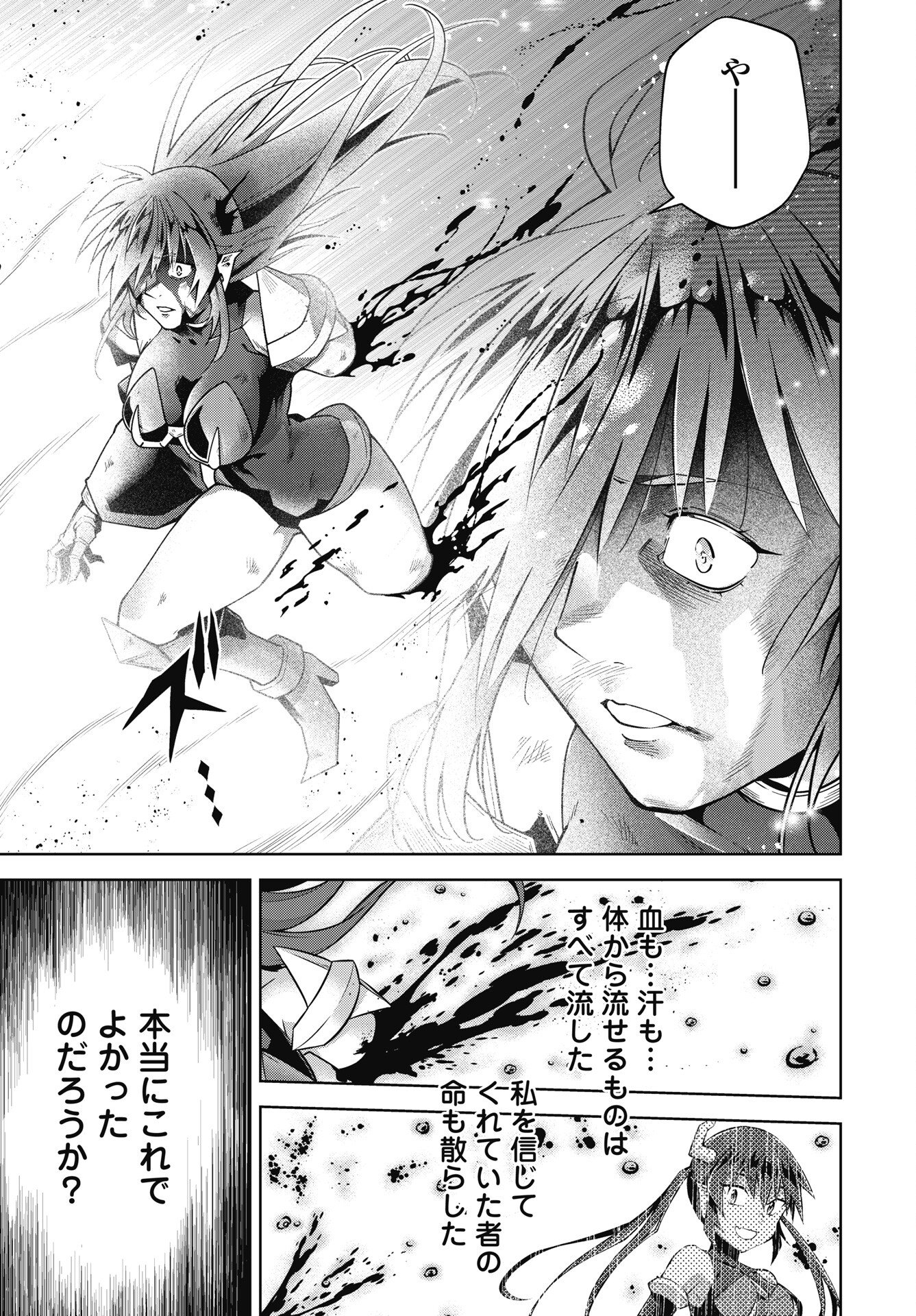 OKINODOKU DESU GA, BOUKEN NO SHO WA MAOU NO MONO NI NARIMASHITA. - RAW Chapter 90 page 13 - nihonkuni.com