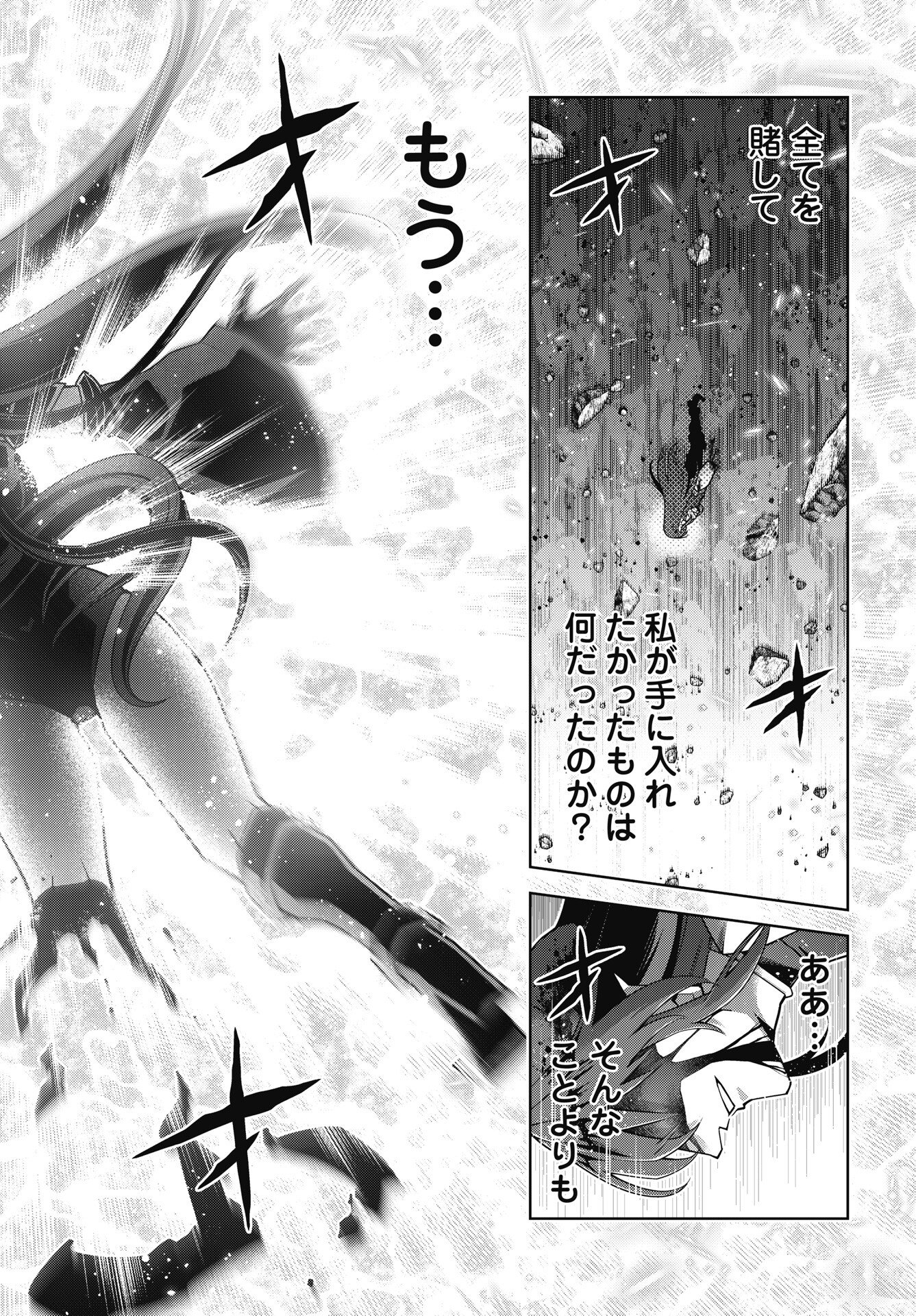 OKINODOKU DESU GA, BOUKEN NO SHO WA MAOU NO MONO NI NARIMASHITA. - RAW Chapter 90 page 14 - nihonkuni.com