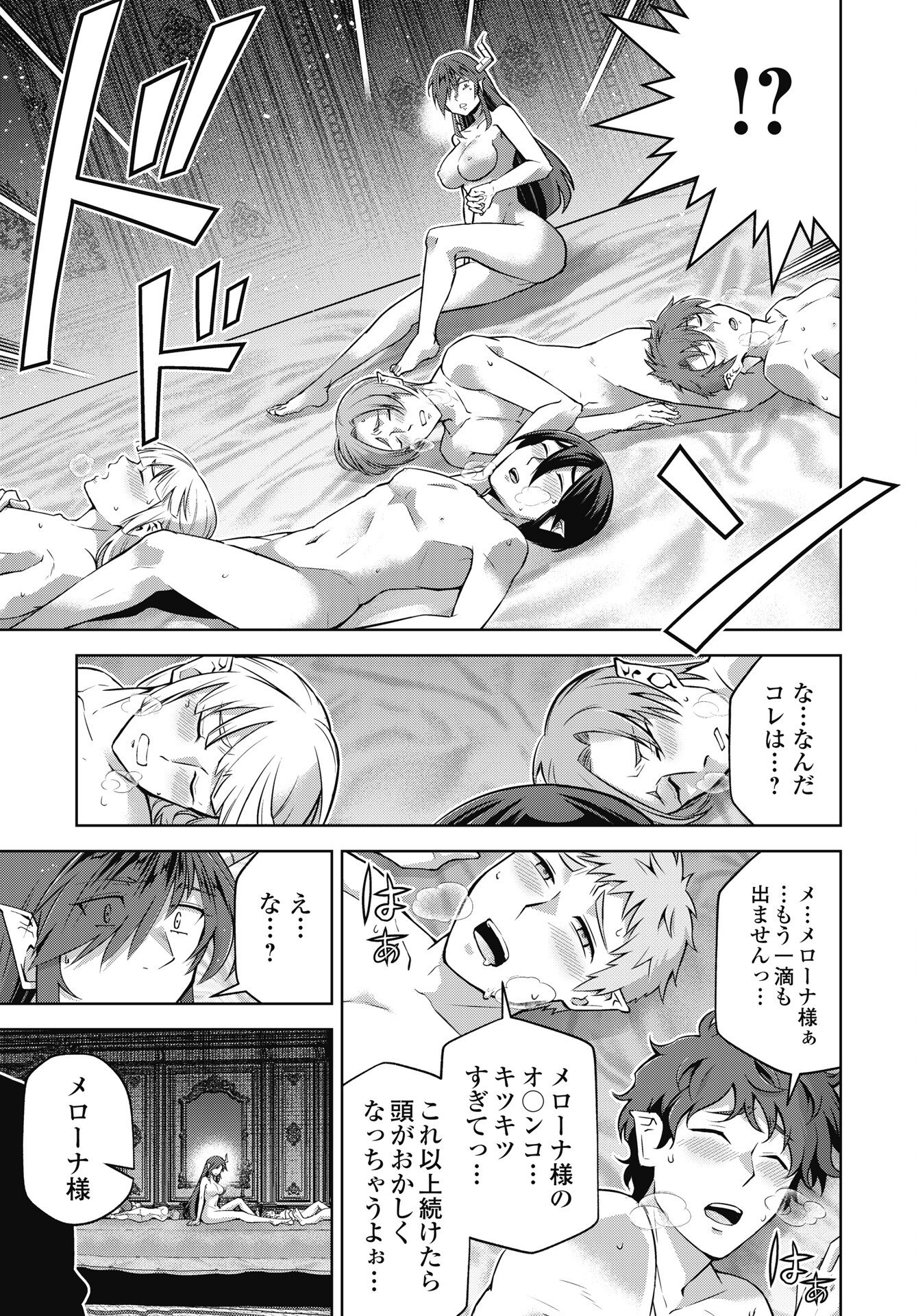 OKINODOKU DESU GA, BOUKEN NO SHO WA MAOU NO MONO NI NARIMASHITA. - RAW Chapter 90 page 17 - nihonkuni.com