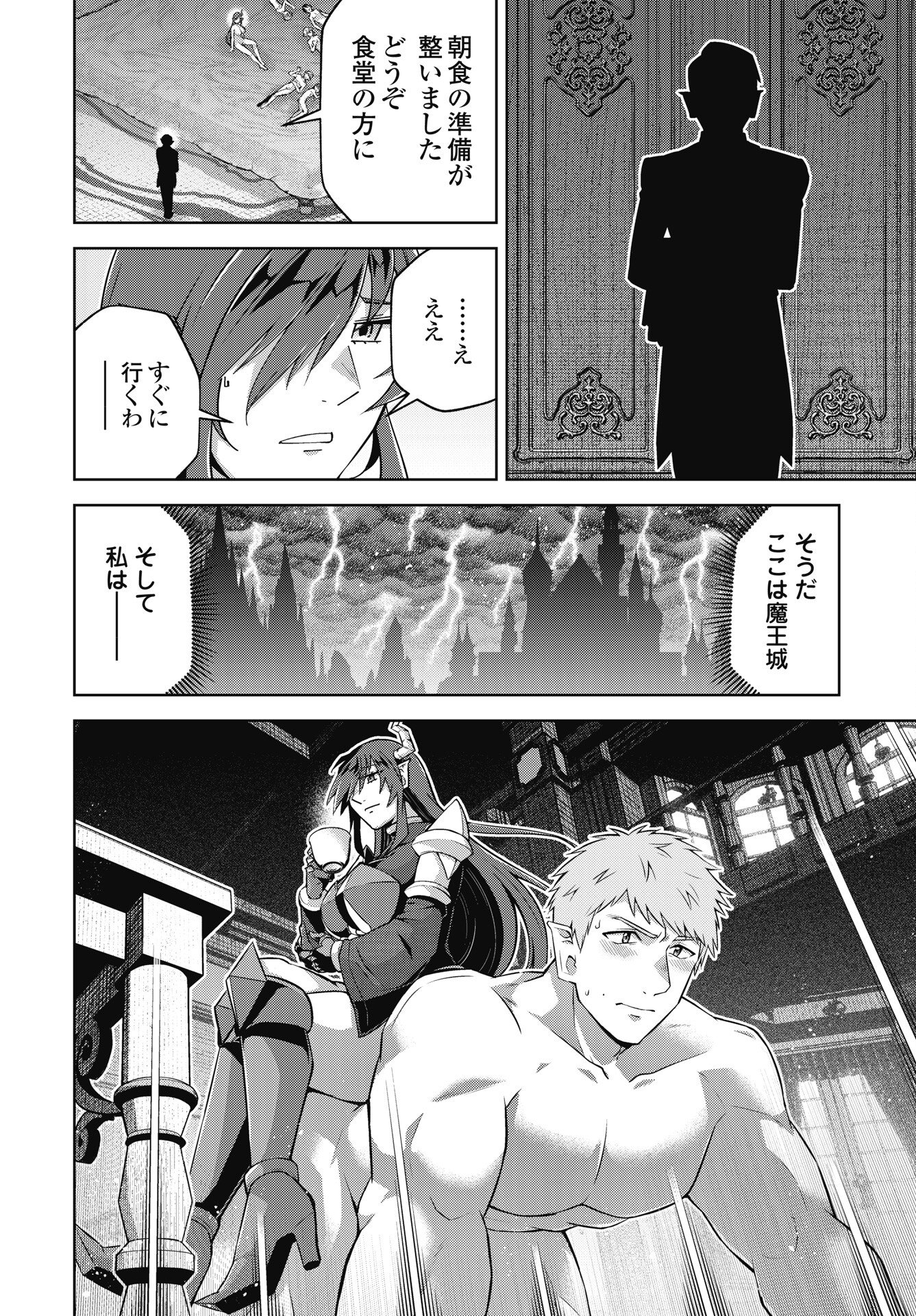 OKINODOKU DESU GA, BOUKEN NO SHO WA MAOU NO MONO NI NARIMASHITA. - RAW Chapter 90 page 18 - nihonkuni.com