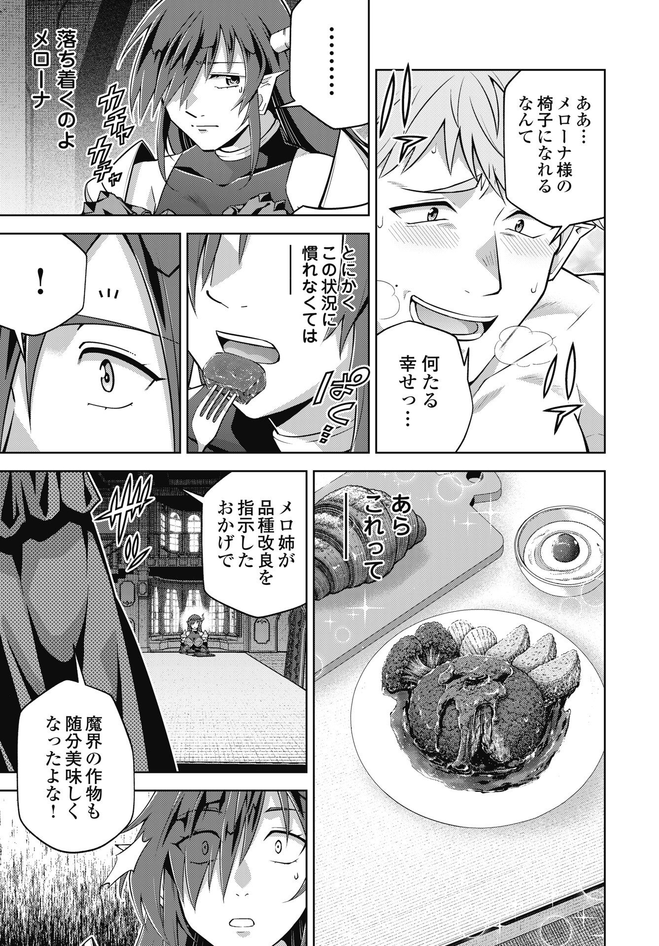 OKINODOKU DESU GA, BOUKEN NO SHO WA MAOU NO MONO NI NARIMASHITA. - RAW Chapter 90 page 19 - nihonkuni.com