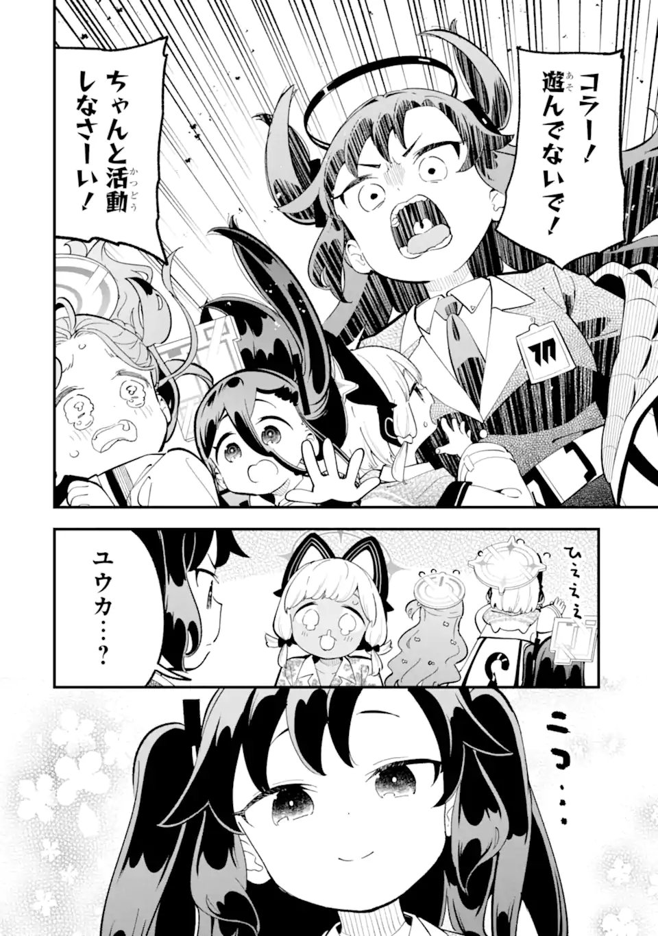 Read BLUE ARCHIVE GAME KAIHATSUBU DAIBOUKEN! Chapter 37 [High Quality / Full] - Page 34 - nicomanga.net