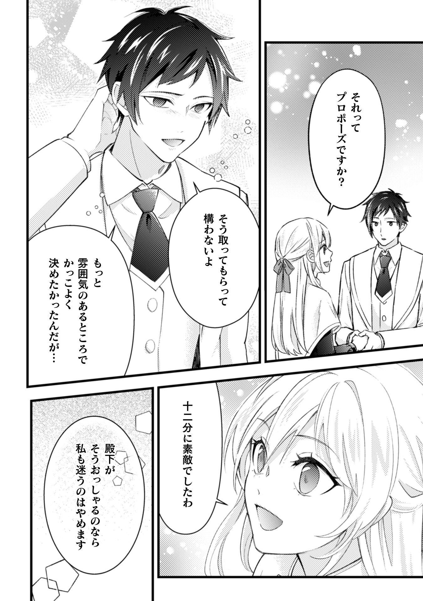AKUYAKU REIJOU NI TENSEI SHITA NO DE, KAKURE HIGH-SPEC OUJI TO HAMETSU NO UNMEI WO KAIHISHIMASU! Chapter 24 page 34 - nihonkuni.com