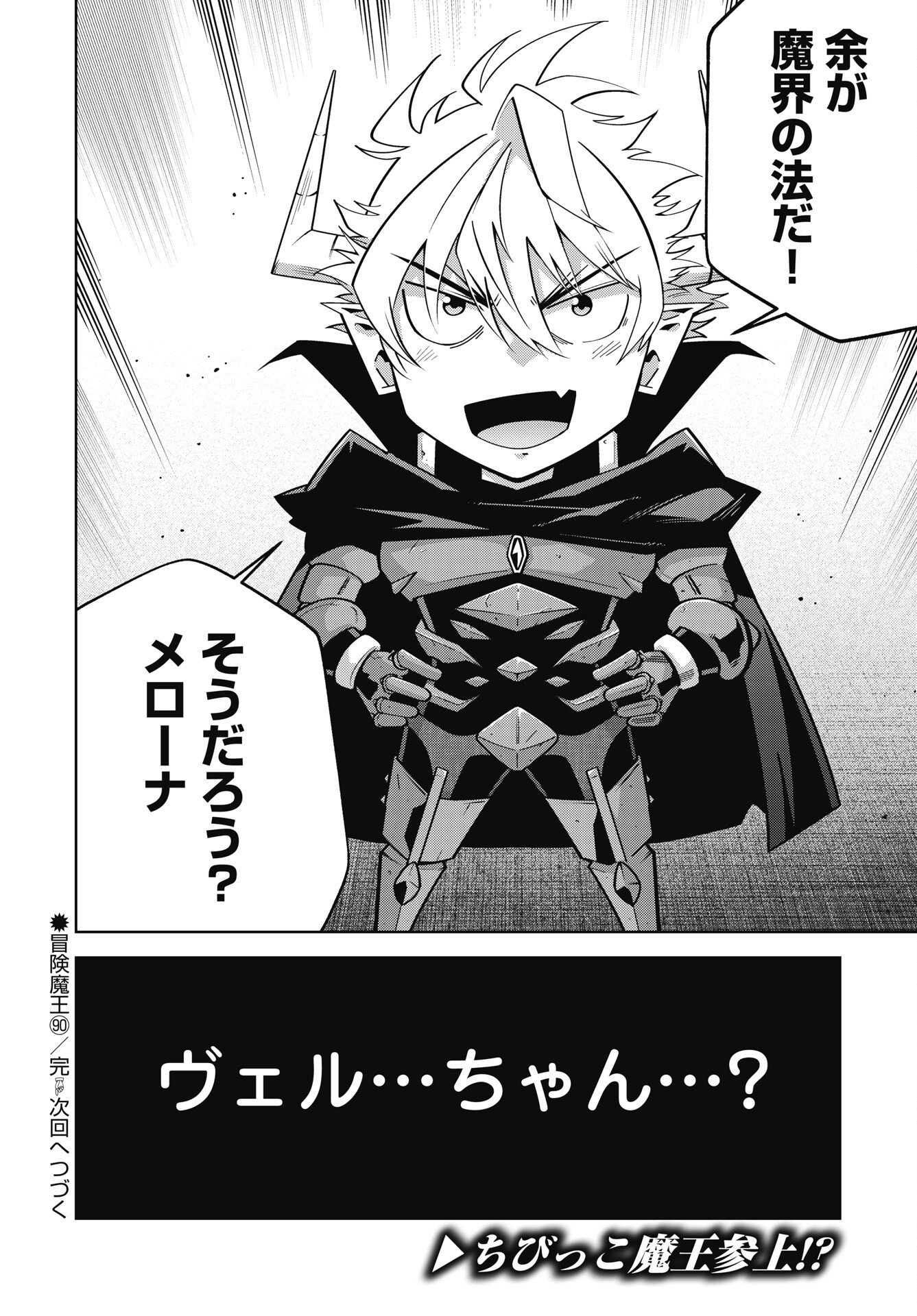 OKINODOKU DESU GA, BOUKEN NO SHO WA MAOU NO MONO NI NARIMASHITA. - RAW Chapter 90 page 22 - nihonkuni.com