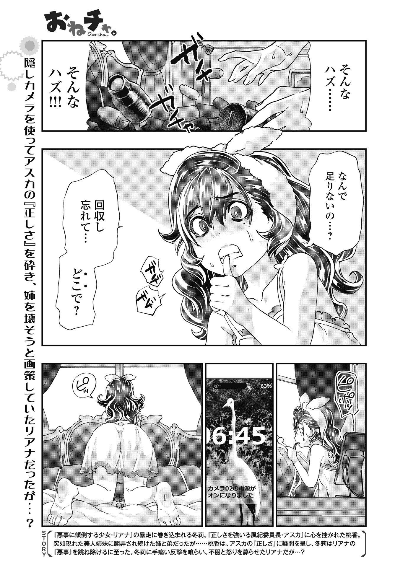 Read ONECHA. - RAW Chapter 53 [High Quality / Full] - Page 1 - nicomanga.com