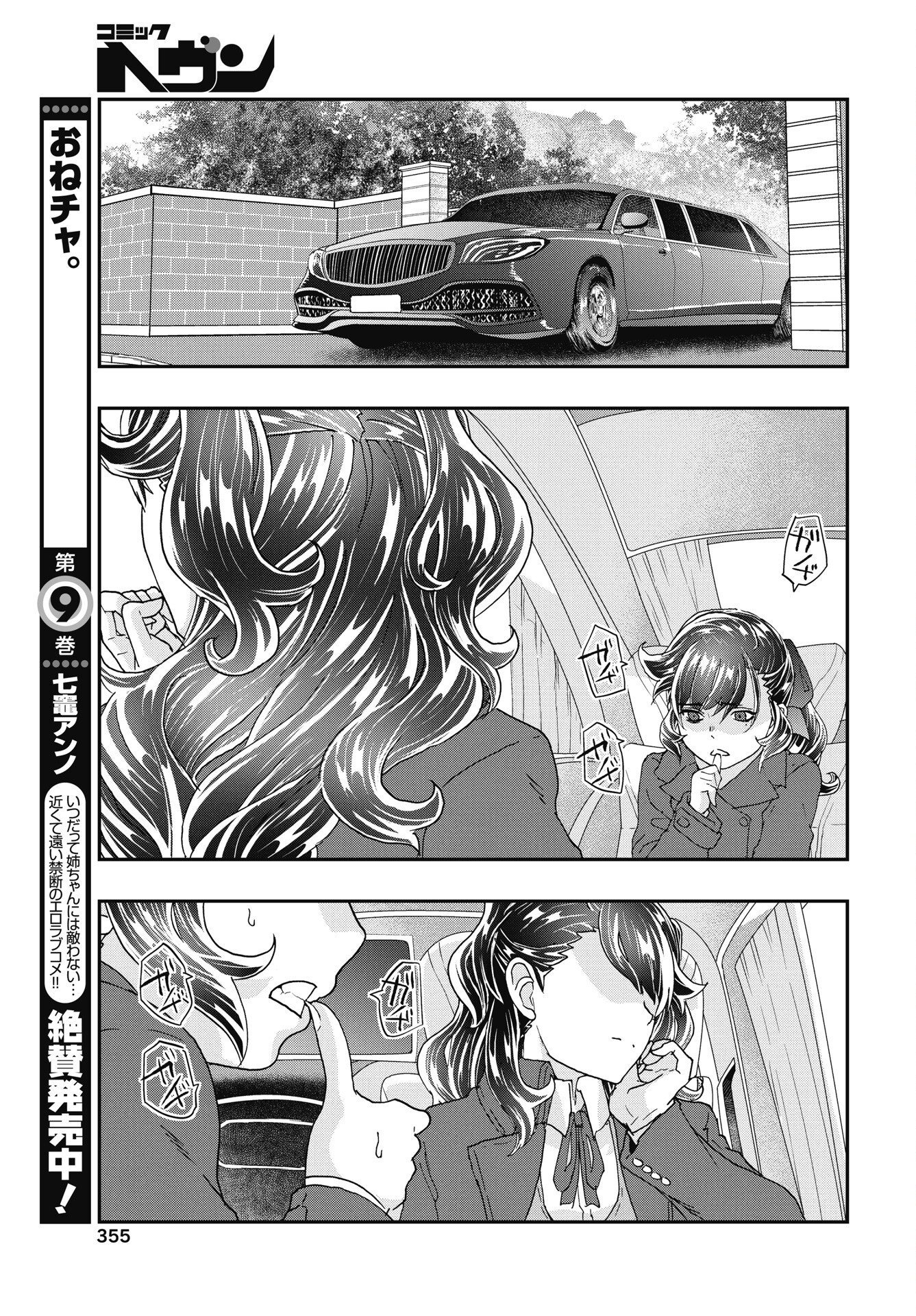 Read ONECHA. - RAW Chapter 53 [High Quality / Full] - Page 3 - nicomanga.com
