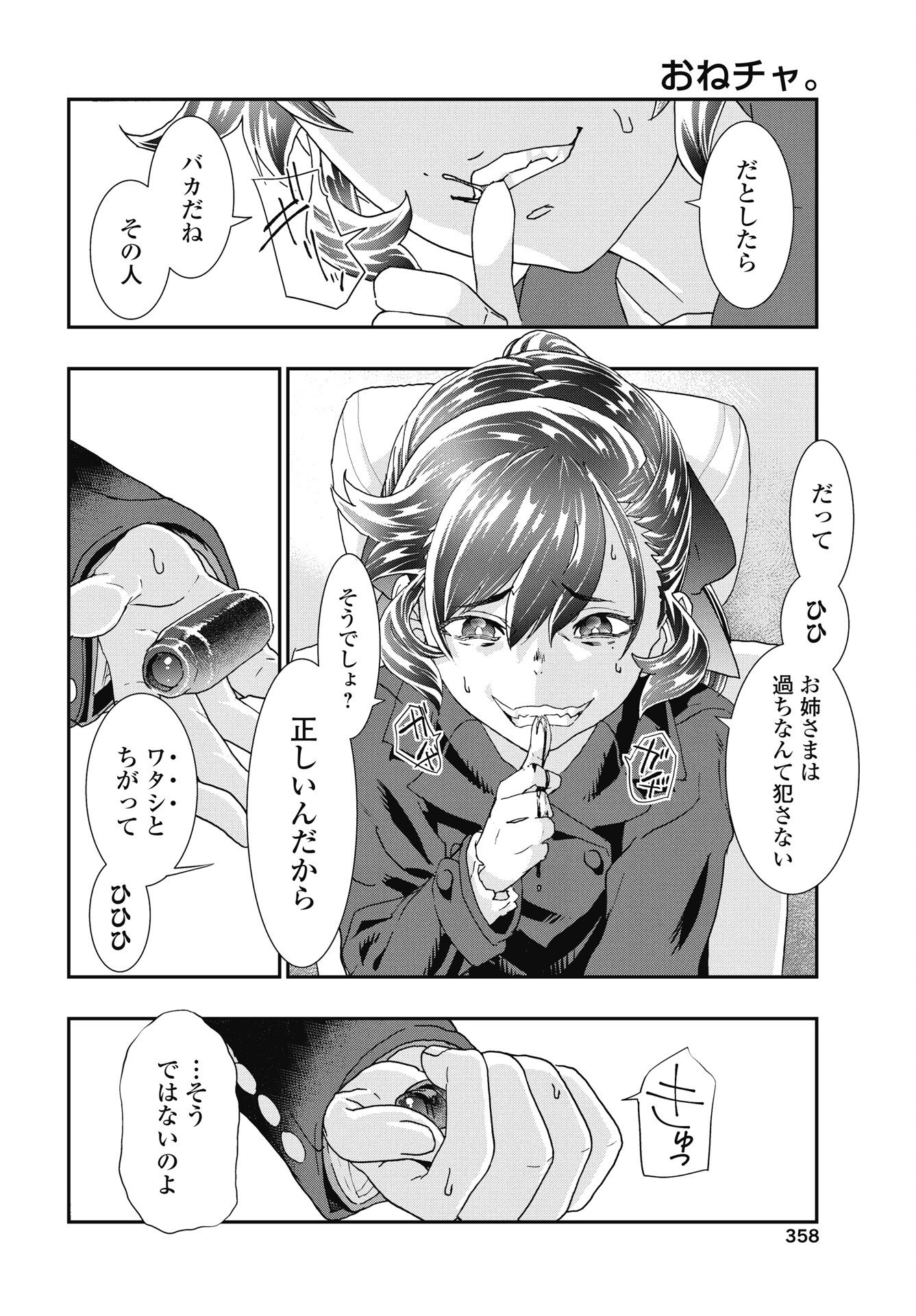Read ONECHA. - RAW Chapter 53 [High Quality / Full] - Page 6 - nicomanga.com