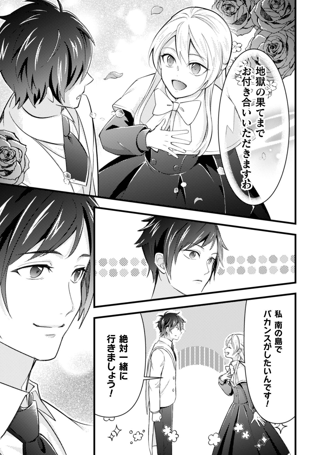 AKUYAKU REIJOU NI TENSEI SHITA NO DE, KAKURE HIGH-SPEC OUJI TO HAMETSU NO UNMEI WO KAIHISHIMASU! Chapter 24 page 35 - nihonkuni.com