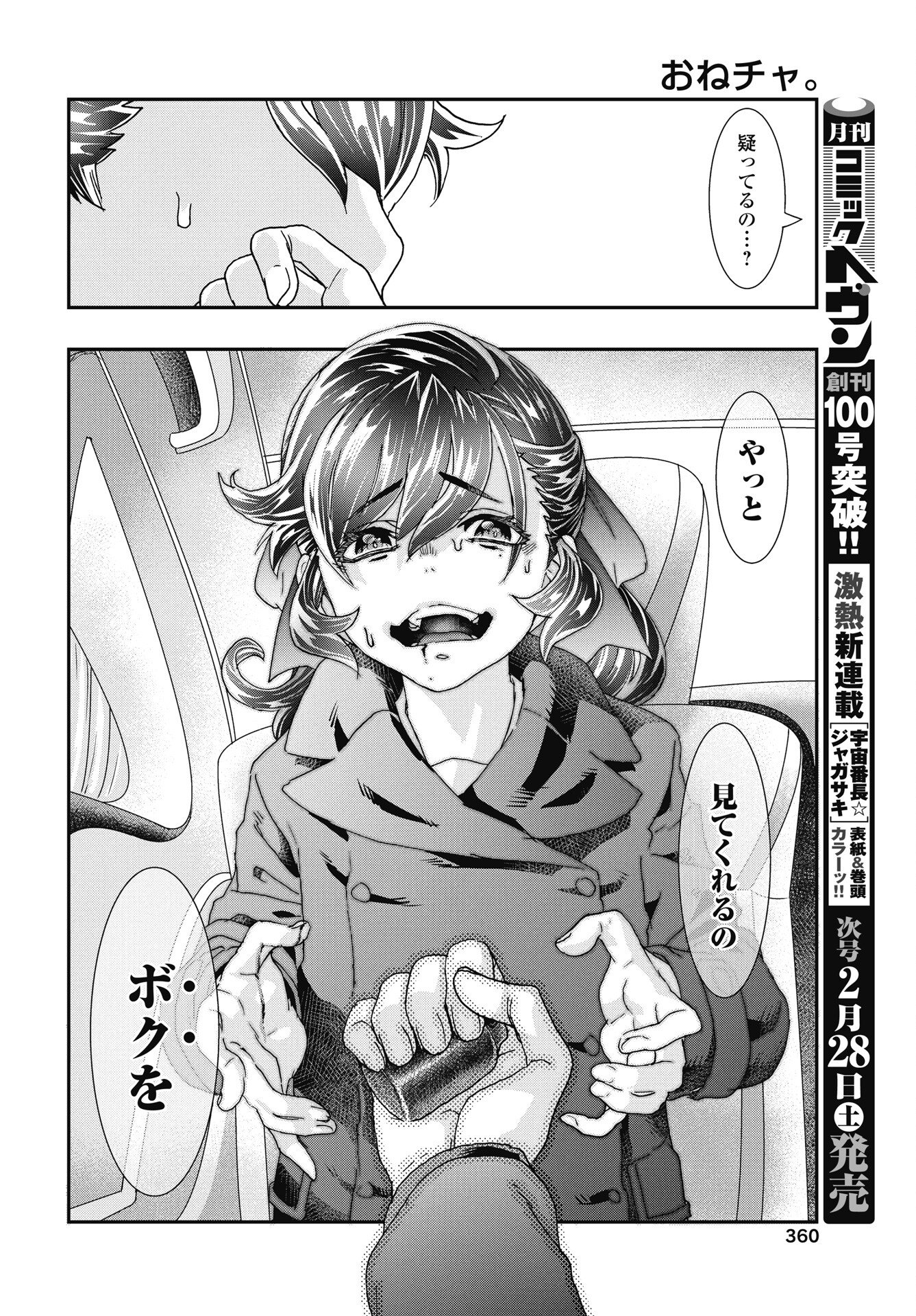Read ONECHA. - RAW Chapter 53 [High Quality / Full] - Page 8 - nicomanga.com