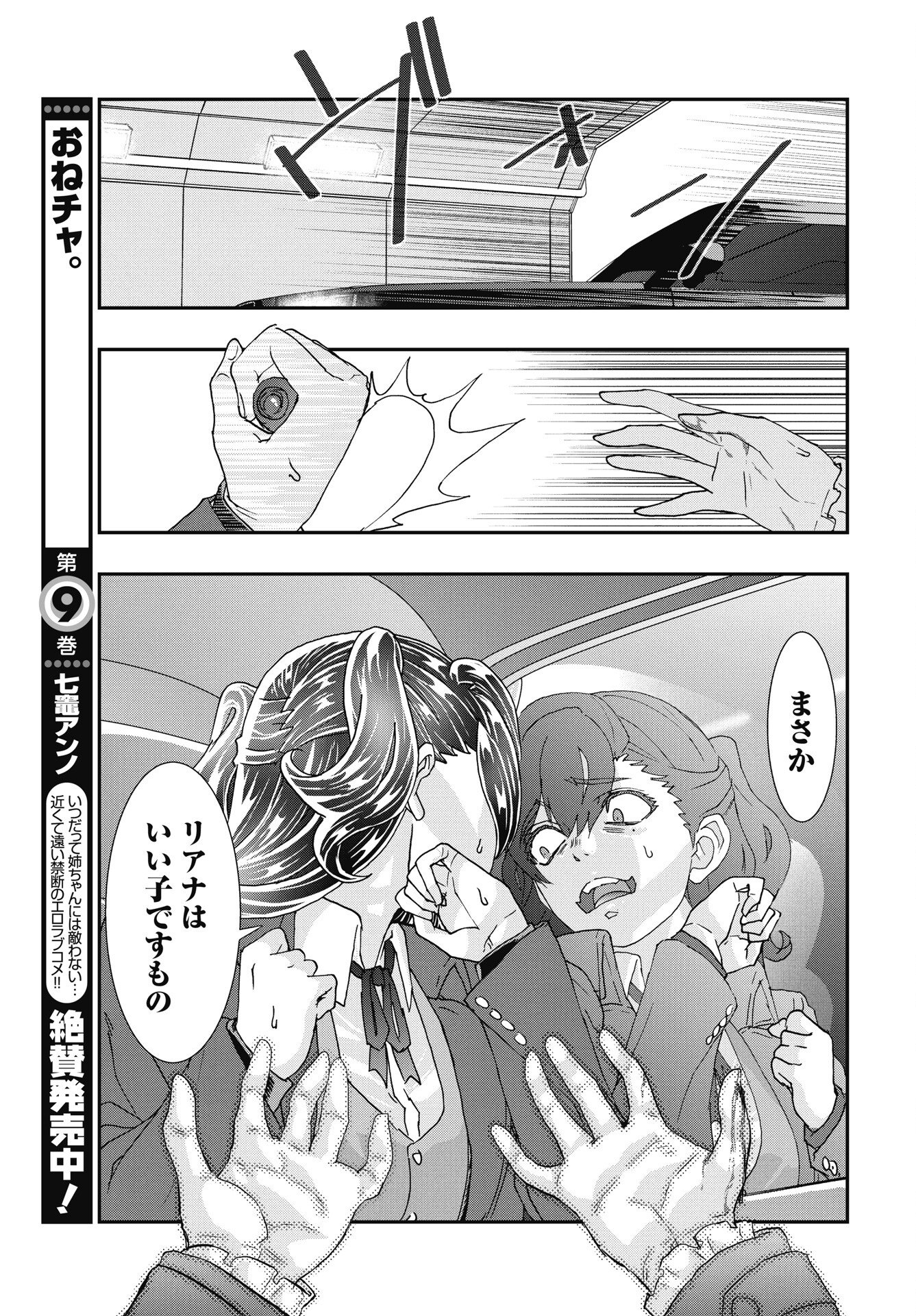 Read ONECHA. - RAW Chapter 53 [High Quality / Full] - Page 9 - nicomanga.com