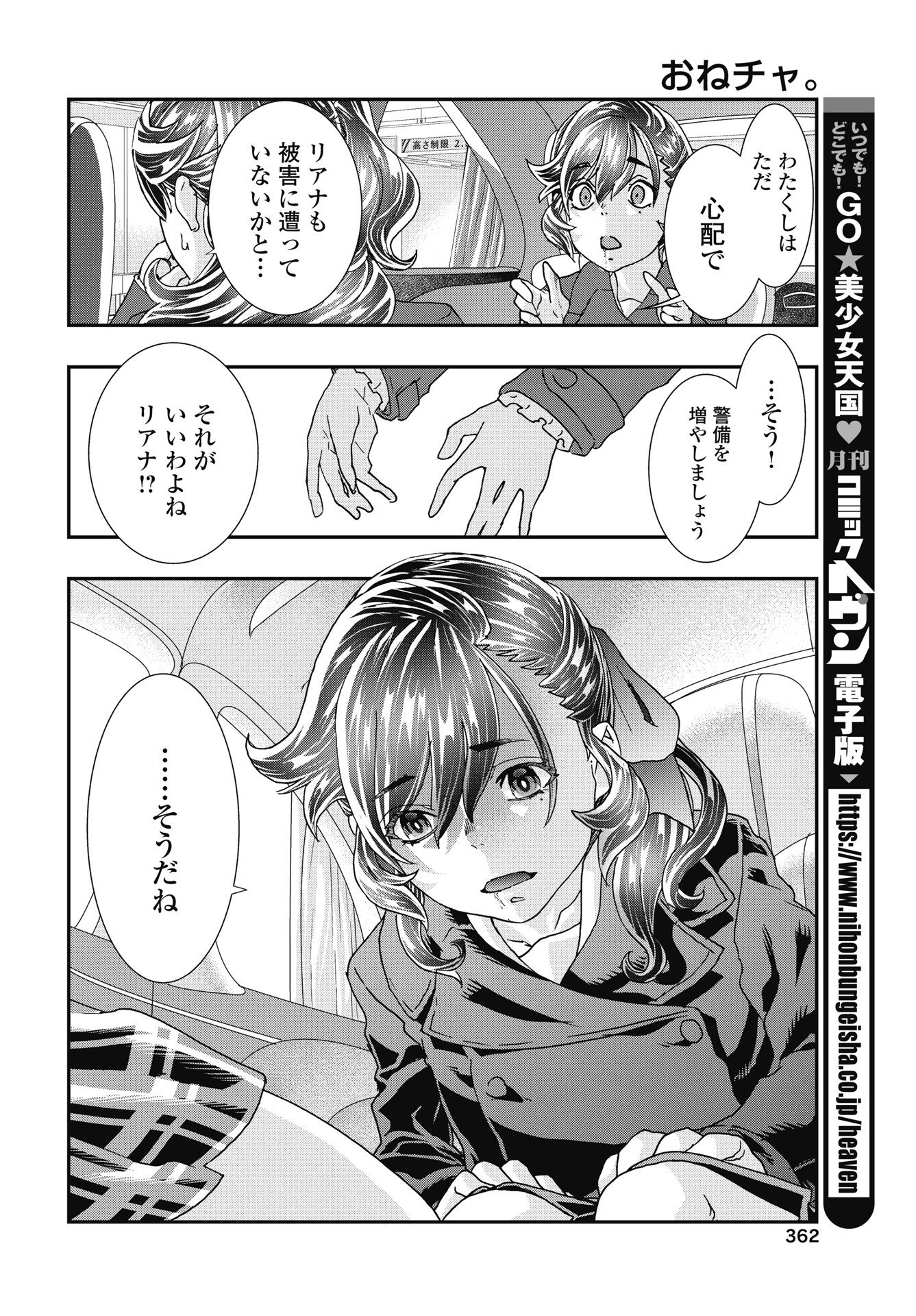 Read ONECHA. - RAW Chapter 53 [High Quality / Full] - Page 10 - nicomanga.com