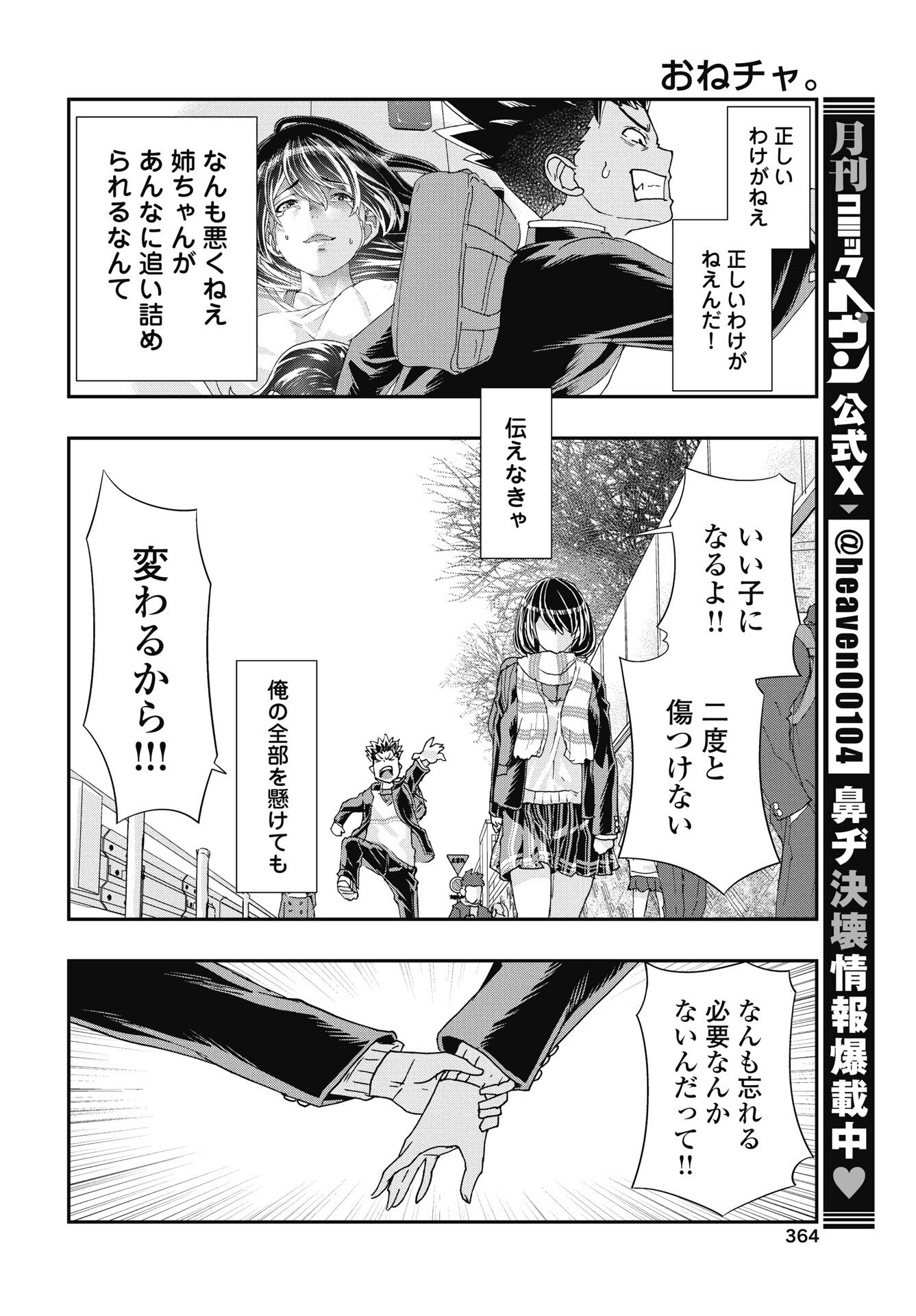 Read ONECHA. - RAW Chapter 53 [High Quality / Full] - Page 12 - nicomanga.com