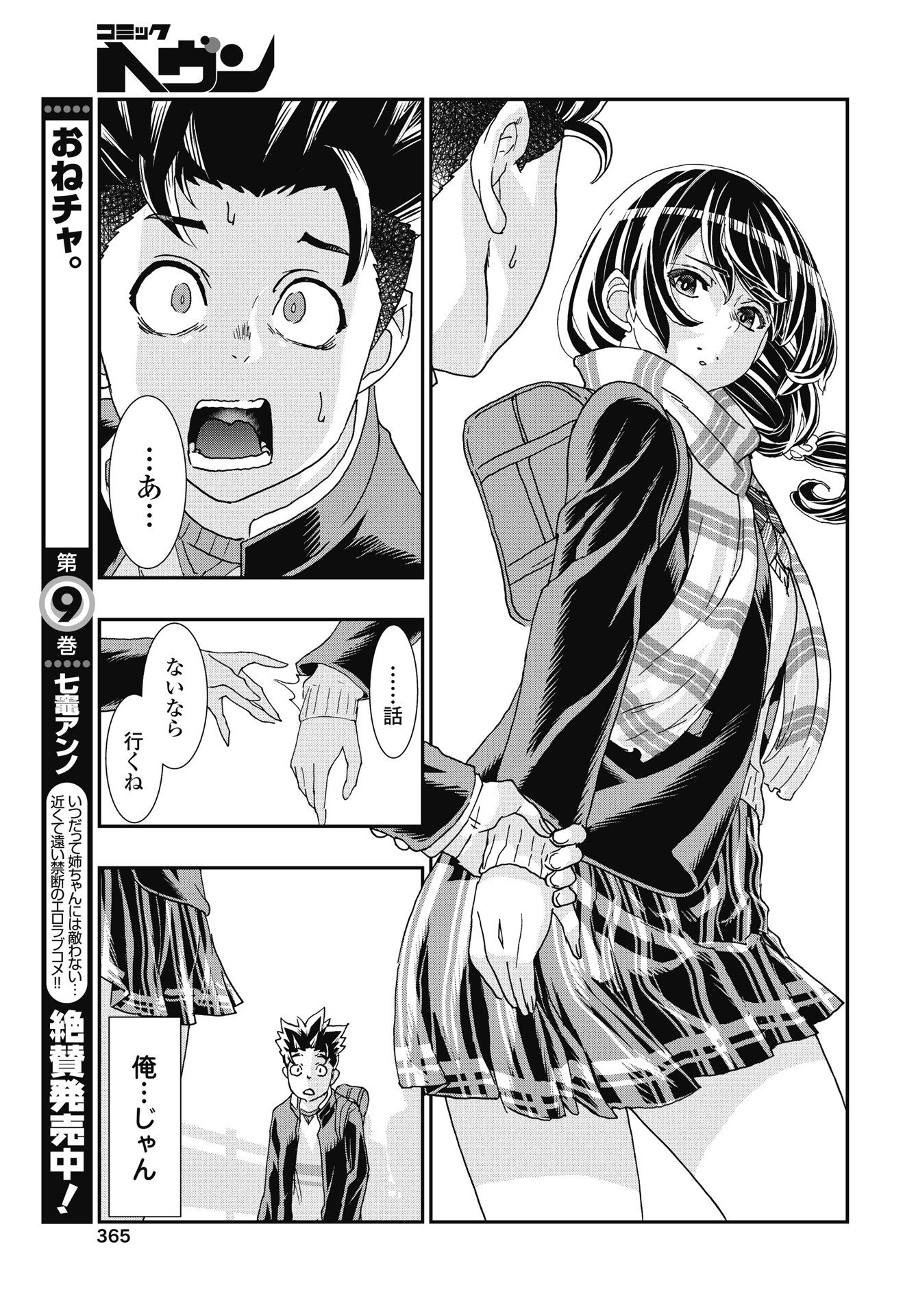 Read ONECHA. - RAW Chapter 53 [High Quality / Full] - Page 13 - nicomanga.com