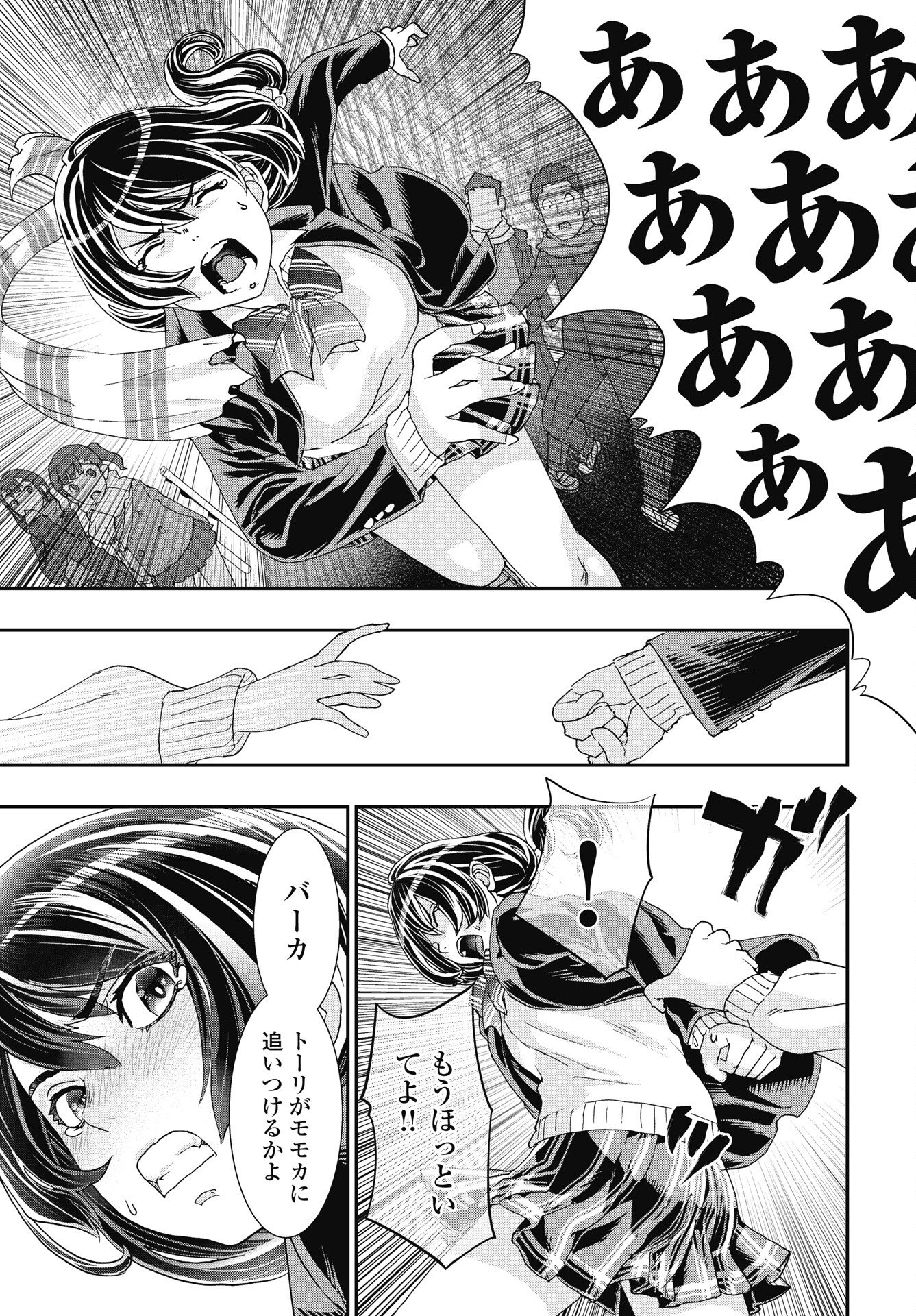 Read ONECHA. - RAW Chapter 53 [High Quality / Full] - Page 15 - nicomanga.com