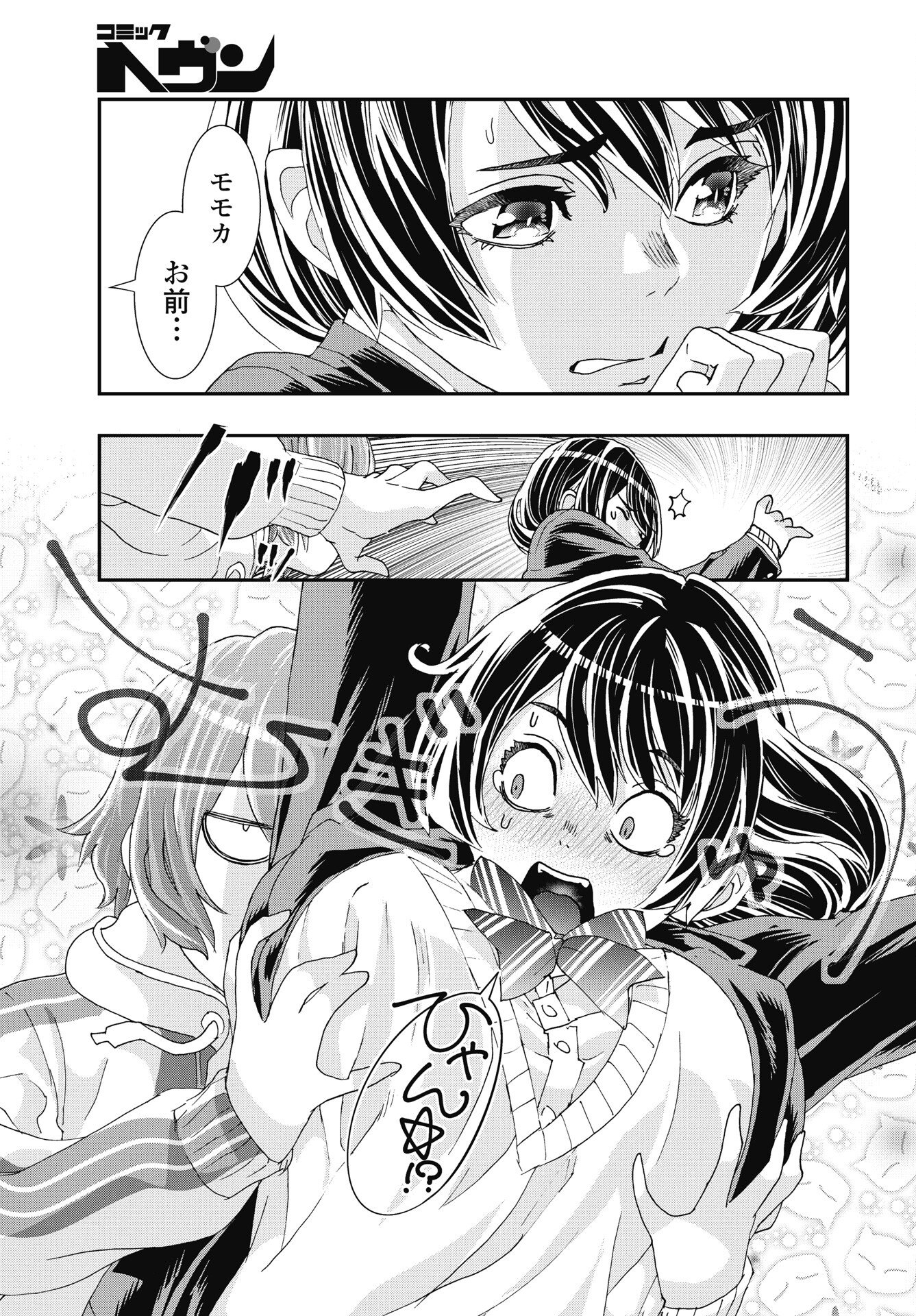Read ONECHA. - RAW Chapter 53 [High Quality / Full] - Page 17 - nicomanga.com