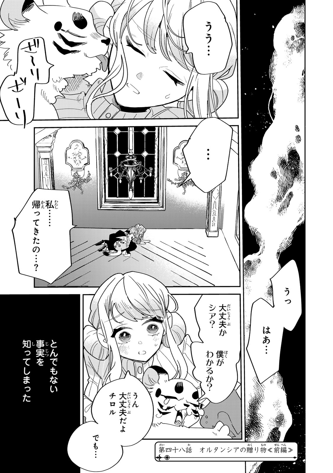 SHI NI MODORI NO SACHIUSU REIJOU, KONSE DE WA SAIKYOU LAST BOSS OGIKEI-SAMA NI DEKIAISARETEMASU Chapter 48 page 3 - nihonkuni.com