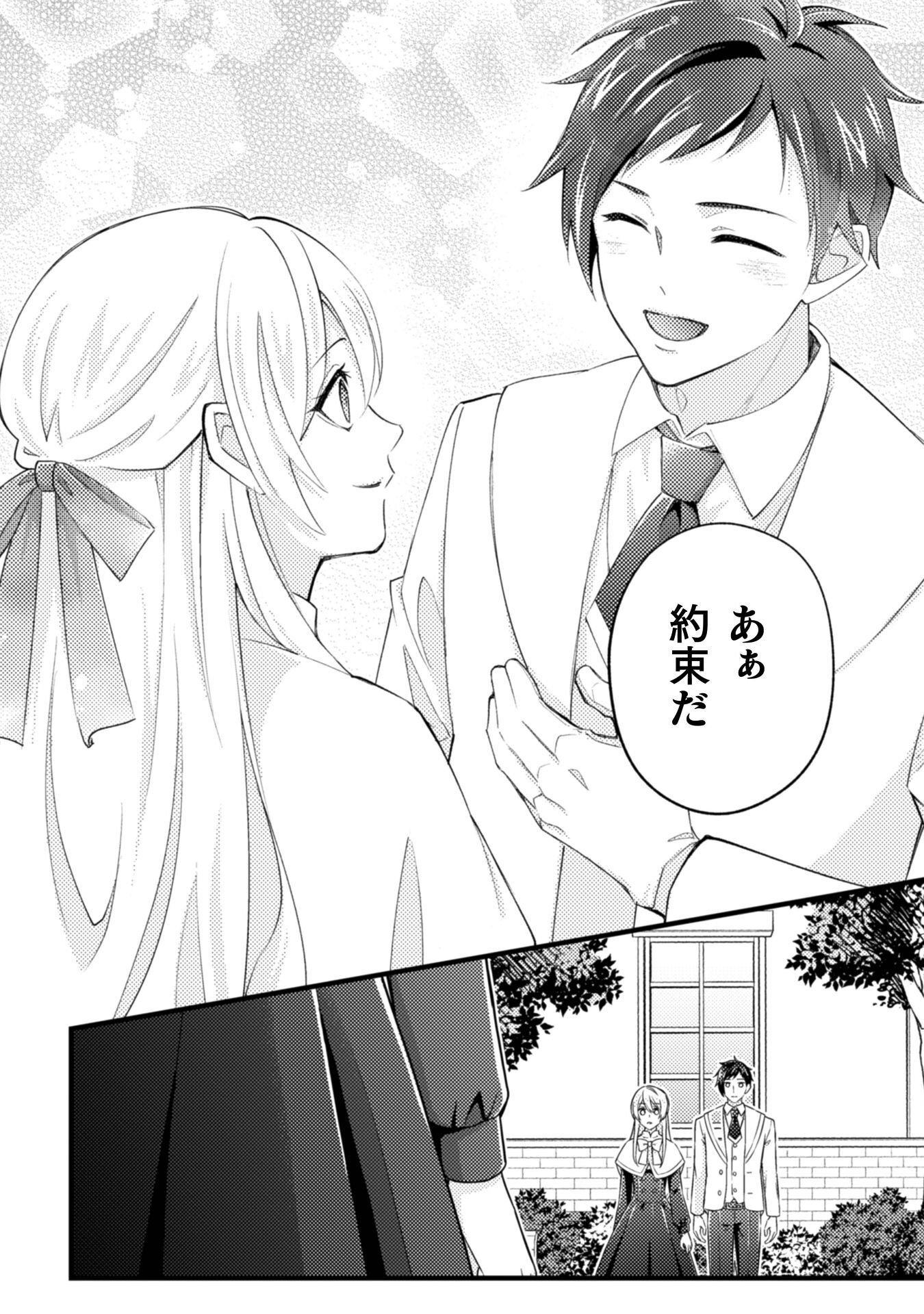 AKUYAKU REIJOU NI TENSEI SHITA NO DE, KAKURE HIGH-SPEC OUJI TO HAMETSU NO UNMEI WO KAIHISHIMASU! Chapter 24 page 36 - nihonkuni.com