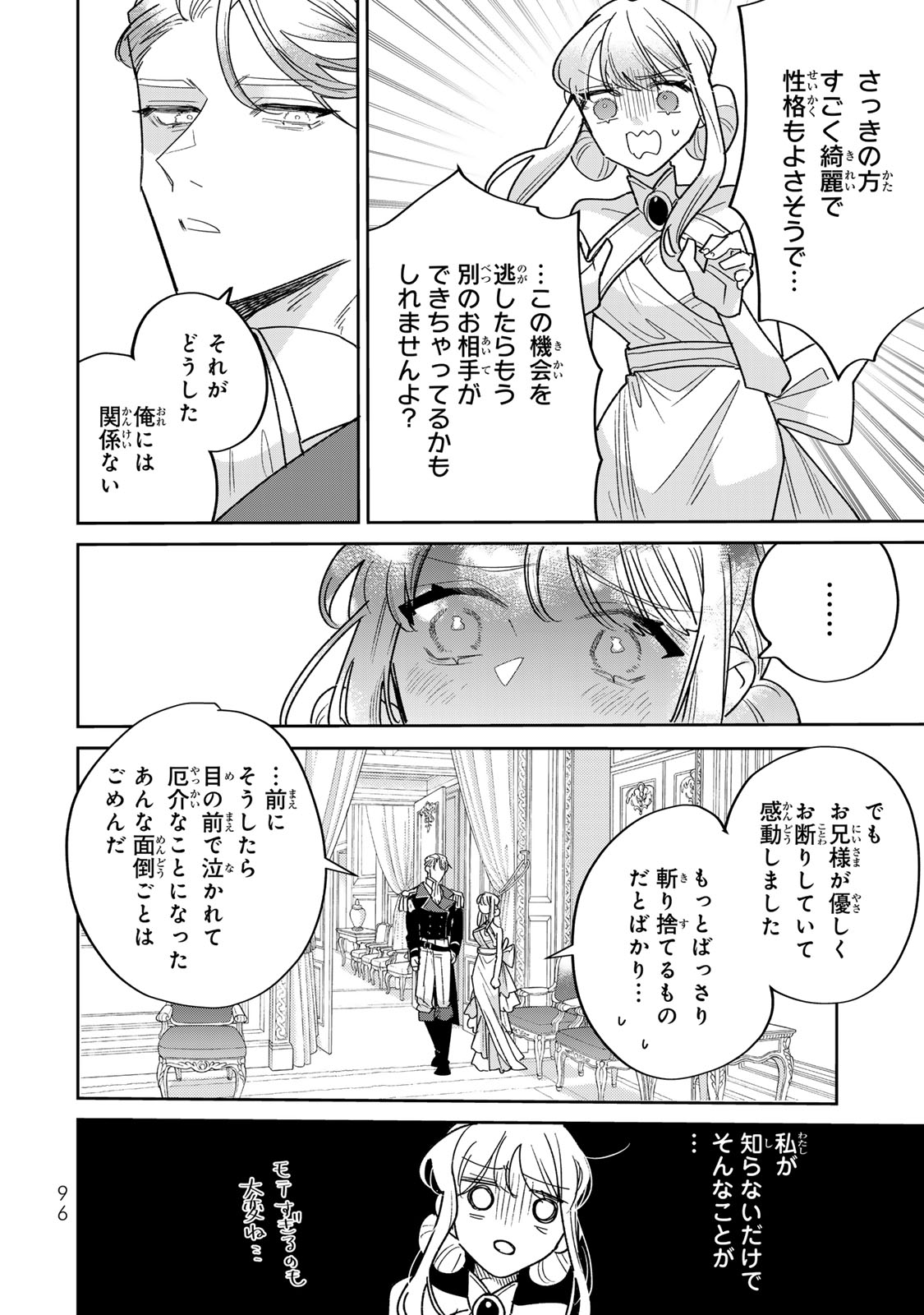 SHI NI MODORI NO SACHIUSU REIJOU, KONSE DE WA SAIKYOU LAST BOSS OGIKEI-SAMA NI DEKIAISARETEMASU Chapter 45 page 36 - nihonkuni.com