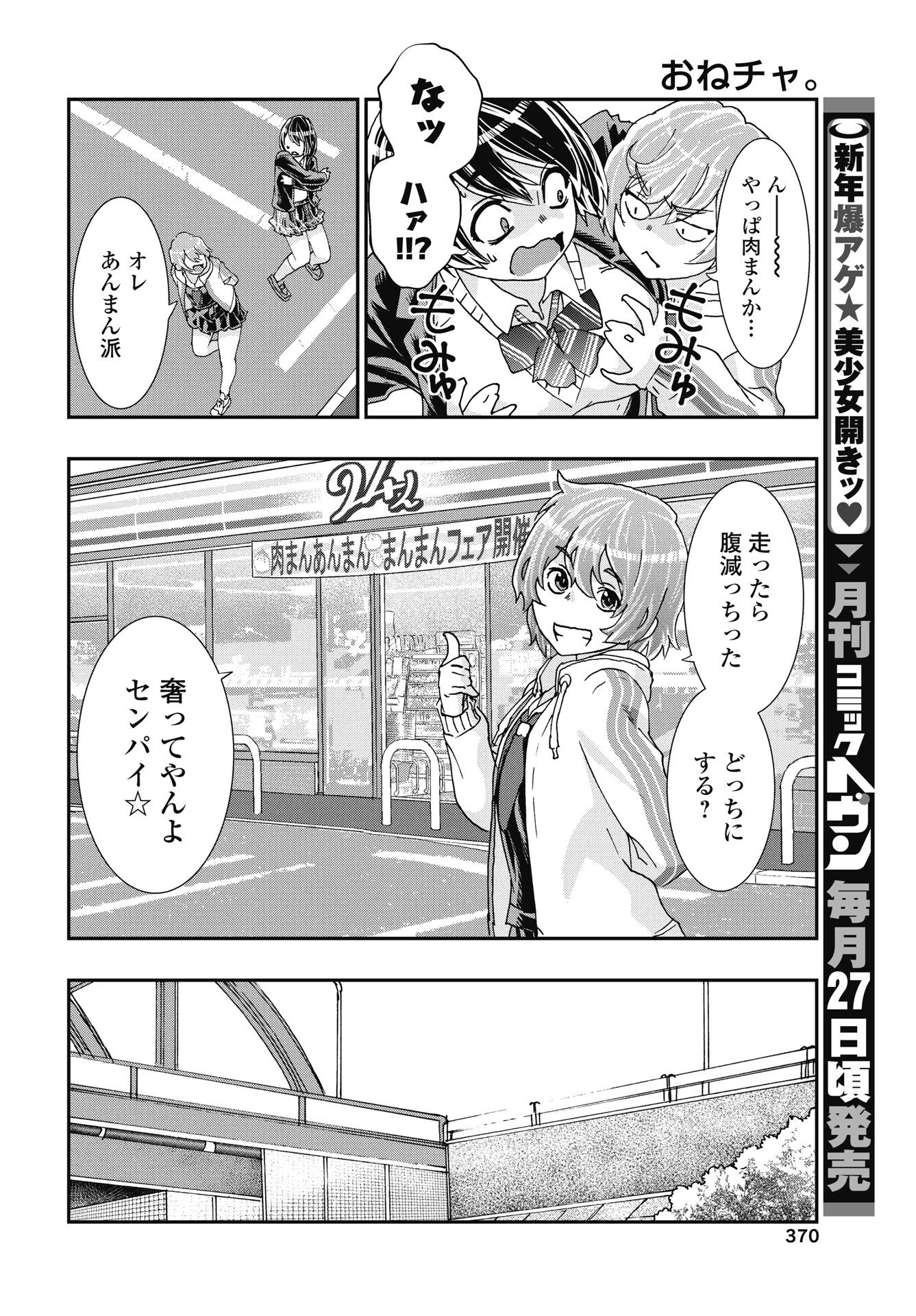 Read ONECHA. - RAW Chapter 53 [High Quality / Full] - Page 18 - nicomanga.com
