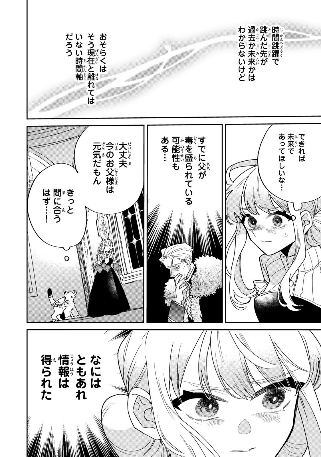 SHI NI MODORI NO SACHIUSU REIJOU, KONSE DE WA SAIKYOU LAST BOSS OGIKEI-SAMA NI DEKIAISARETEMASU Chapter 48 page 4 - nihonkuni.com
