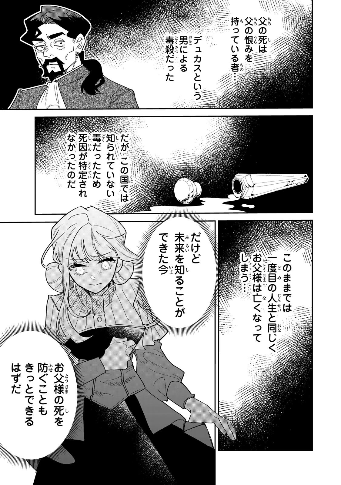 SHI NI MODORI NO SACHIUSU REIJOU, KONSE DE WA SAIKYOU LAST BOSS OGIKEI-SAMA NI DEKIAISARETEMASU Chapter 48 page 5 - nihonkuni.com