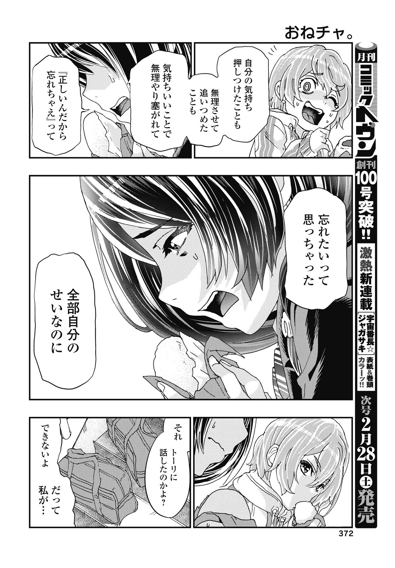 Read ONECHA. - RAW Chapter 53 [High Quality / Full] - Page 20 - nicomanga.com