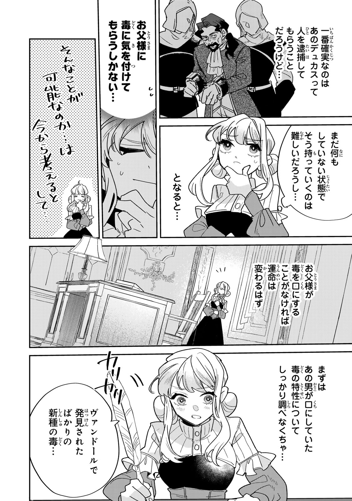 SHI NI MODORI NO SACHIUSU REIJOU, KONSE DE WA SAIKYOU LAST BOSS OGIKEI-SAMA NI DEKIAISARETEMASU Chapter 48 page 6 - nihonkuni.com