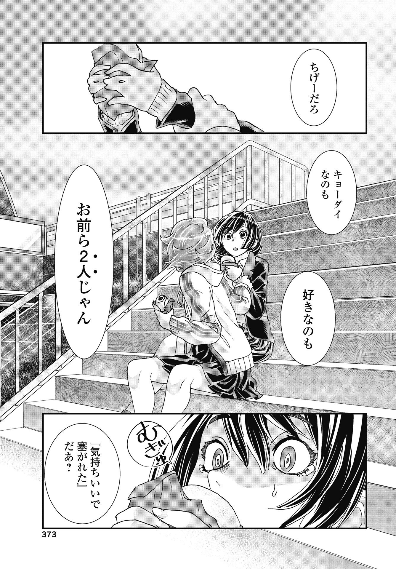Read ONECHA. - RAW Chapter 53 [High Quality / Full] - Page 21 - nicomanga.com