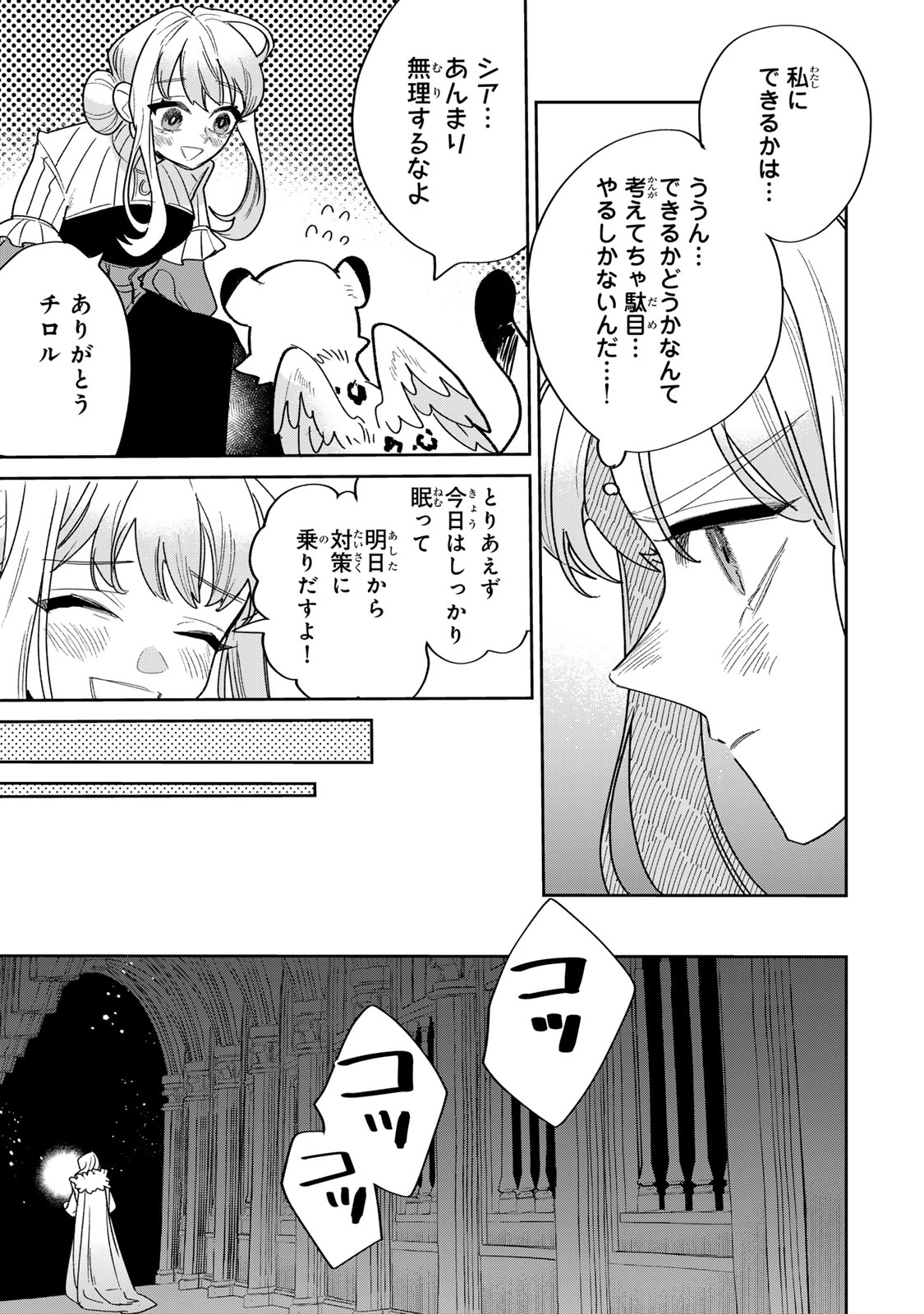SHI NI MODORI NO SACHIUSU REIJOU, KONSE DE WA SAIKYOU LAST BOSS OGIKEI-SAMA NI DEKIAISARETEMASU Chapter 48 page 7 - nihonkuni.com