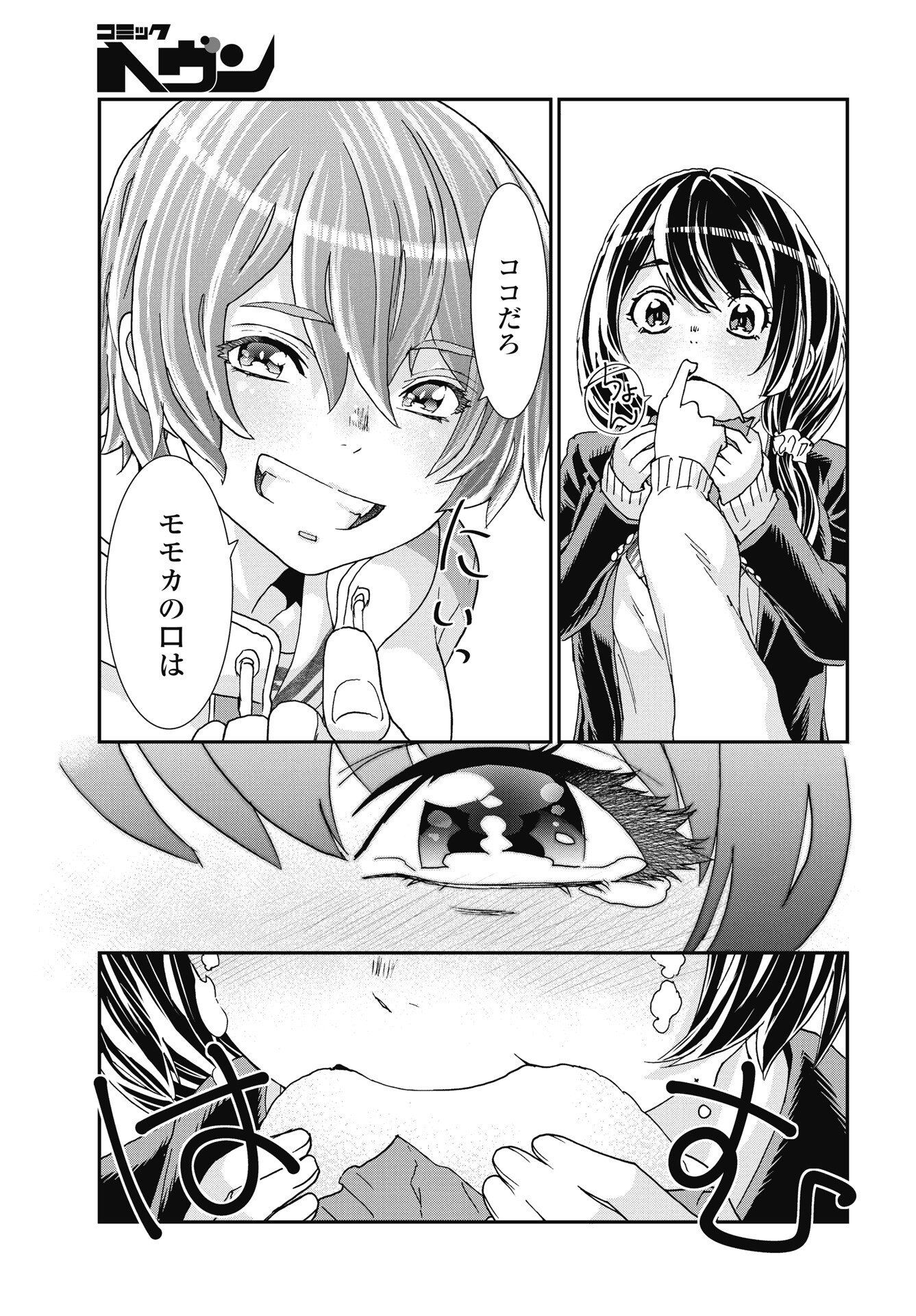 Read ONECHA. - RAW Chapter 53 [High Quality / Full] - Page 23 - nicomanga.com