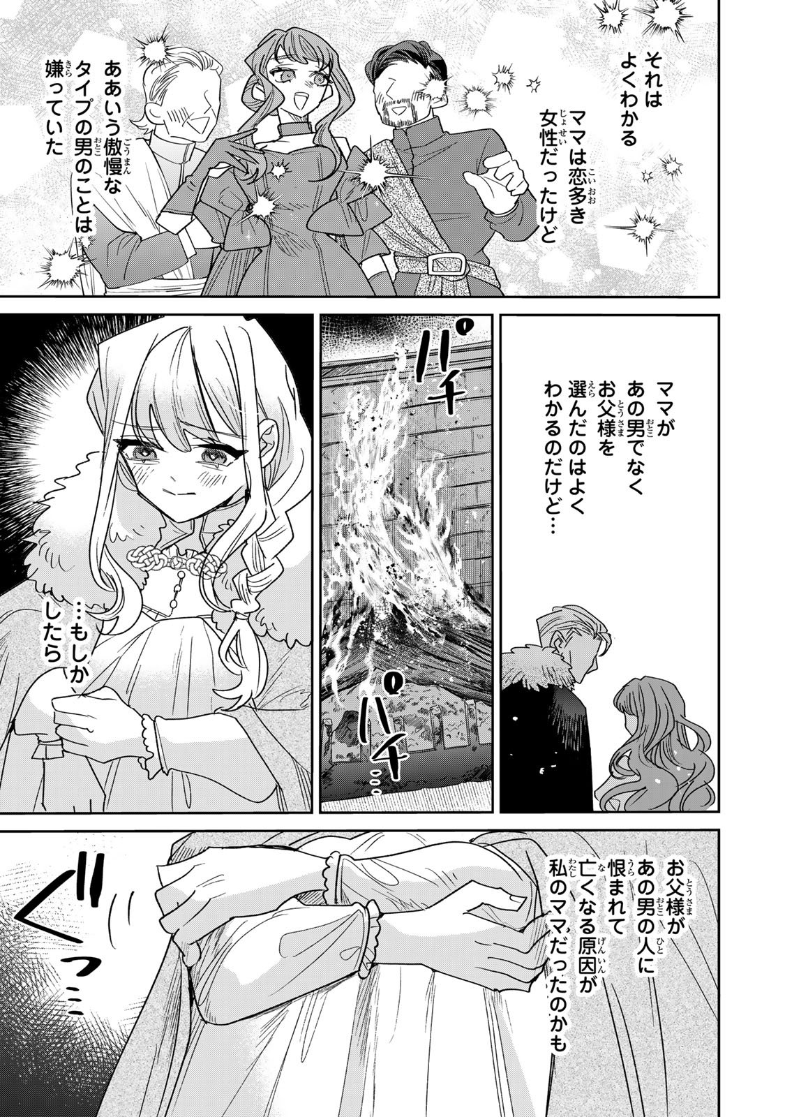 SHI NI MODORI NO SACHIUSU REIJOU, KONSE DE WA SAIKYOU LAST BOSS OGIKEI-SAMA NI DEKIAISARETEMASU Chapter 48 page 9 - nihonkuni.com