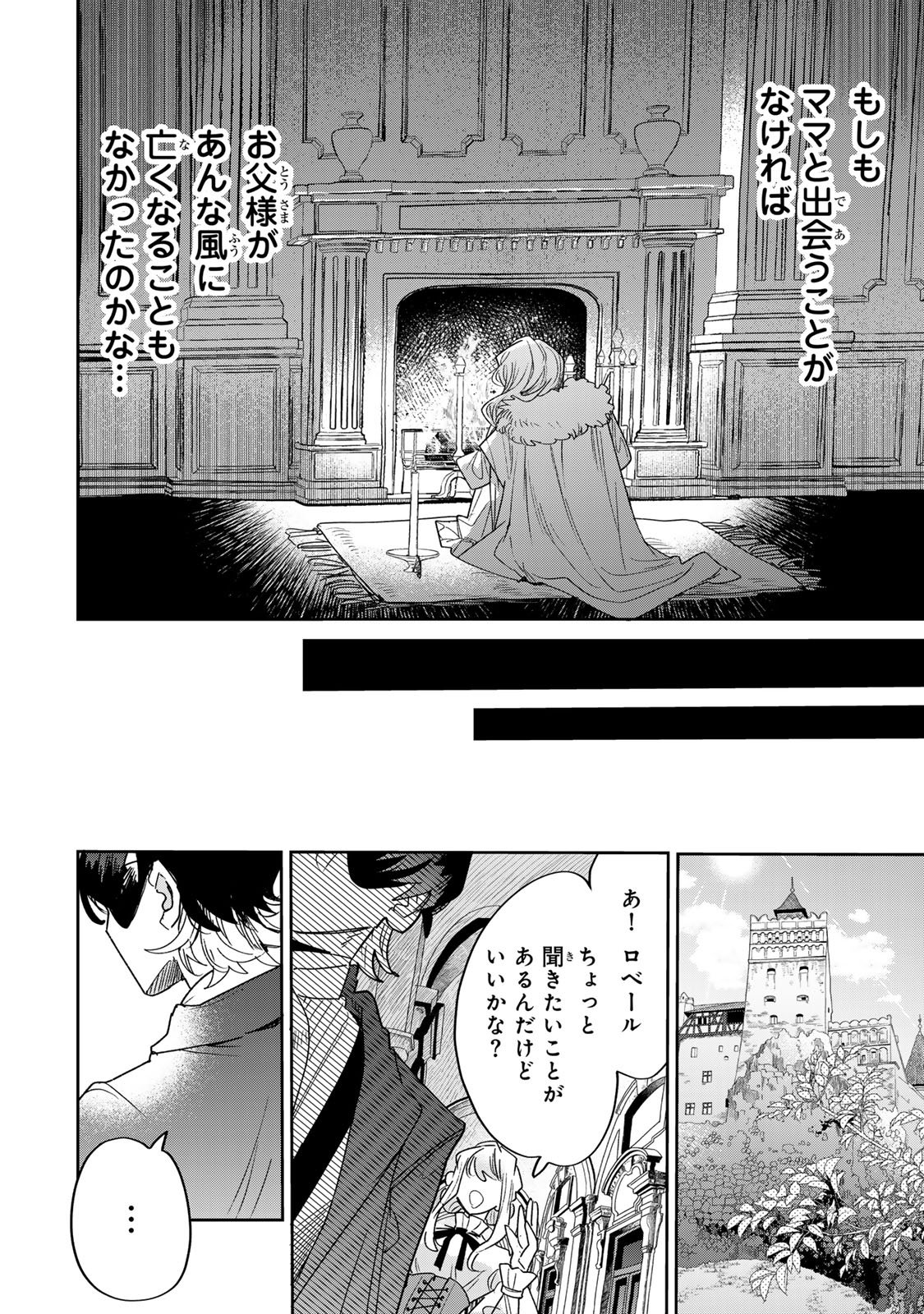 SHI NI MODORI NO SACHIUSU REIJOU, KONSE DE WA SAIKYOU LAST BOSS OGIKEI-SAMA NI DEKIAISARETEMASU Chapter 48 page 10 - nihonkuni.com