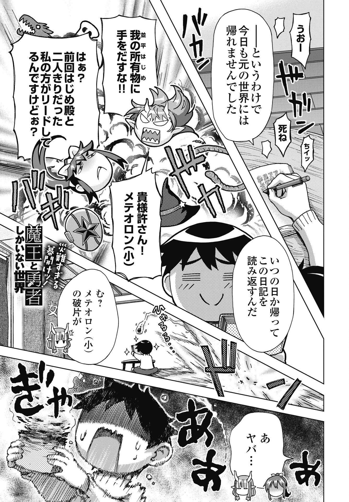 MAOU TO YUUSHA SHIKA INAI SEKAI Chapter 34 page 1 - nihonkuni.com