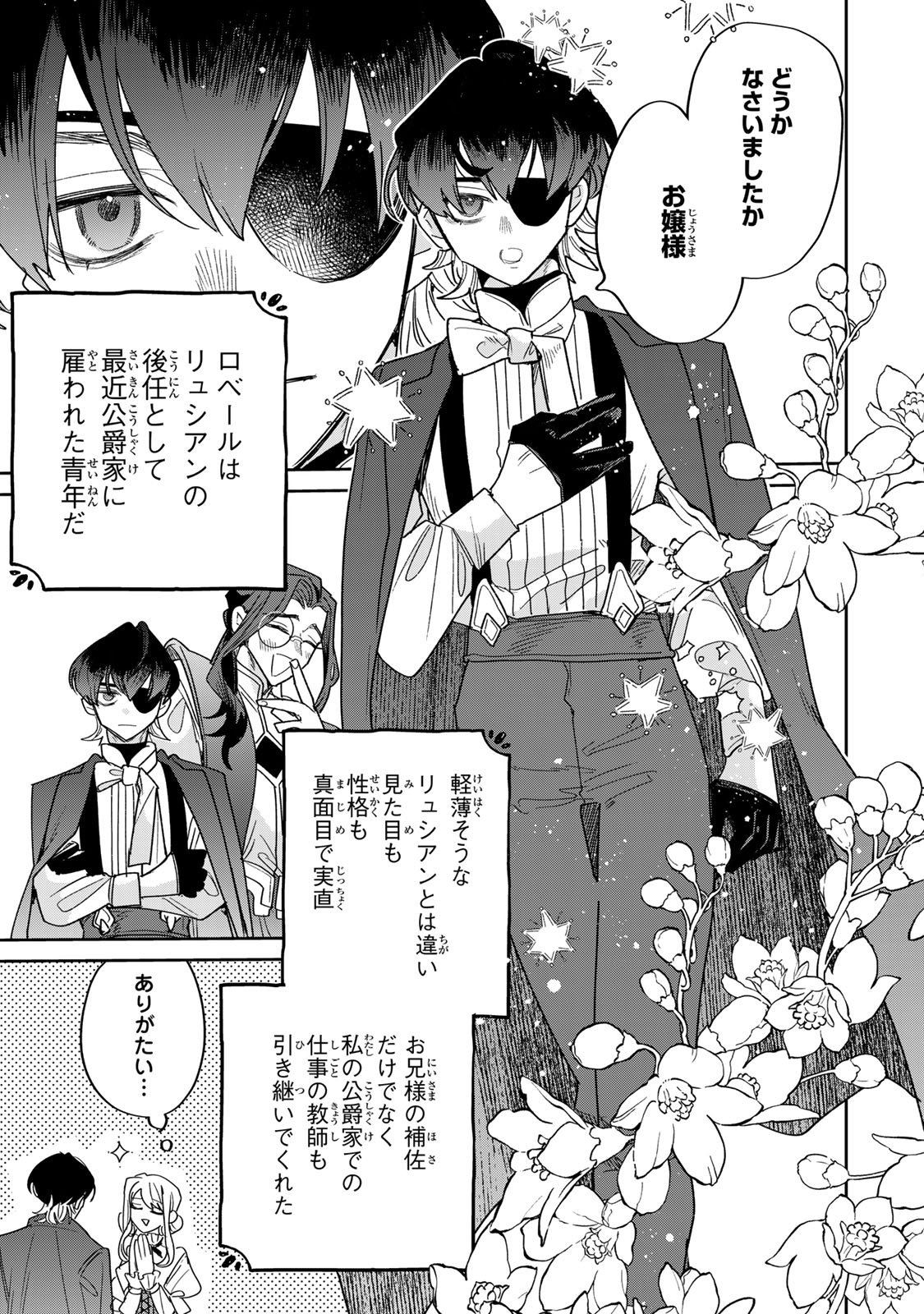 SHI NI MODORI NO SACHIUSU REIJOU, KONSE DE WA SAIKYOU LAST BOSS OGIKEI-SAMA NI DEKIAISARETEMASU Chapter 48 page 11 - nihonkuni.com