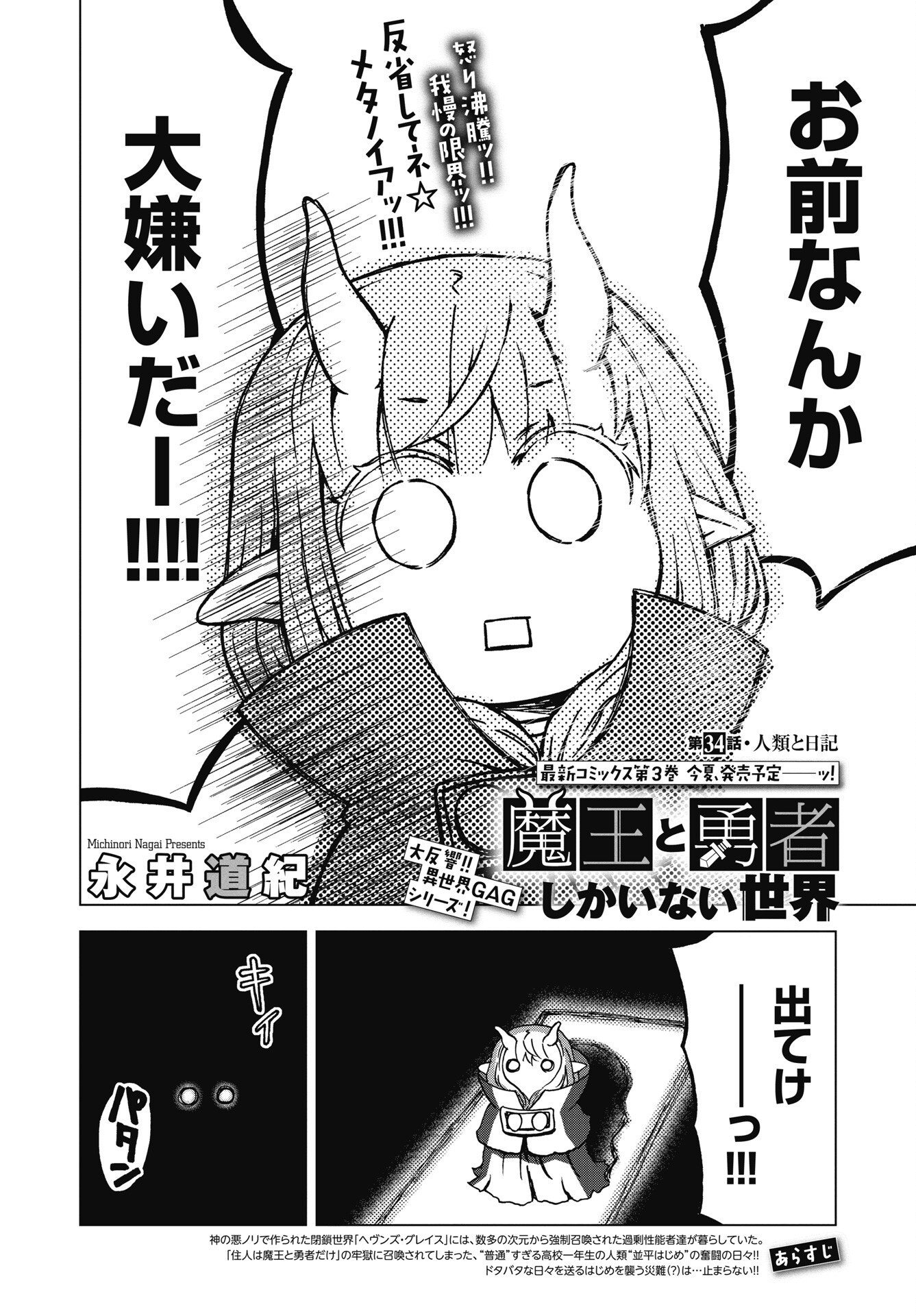 MAOU TO YUUSHA SHIKA INAI SEKAI Chapter 34 page 2 - nihonkuni.com