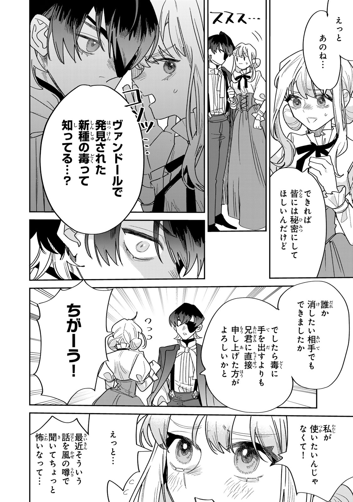 SHI NI MODORI NO SACHIUSU REIJOU, KONSE DE WA SAIKYOU LAST BOSS OGIKEI-SAMA NI DEKIAISARETEMASU Chapter 48 page 12 - nihonkuni.com
