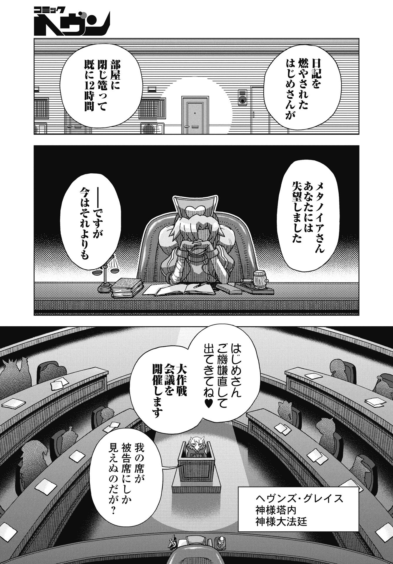 MAOU TO YUUSHA SHIKA INAI SEKAI Chapter 34 page 3 - nihonkuni.com