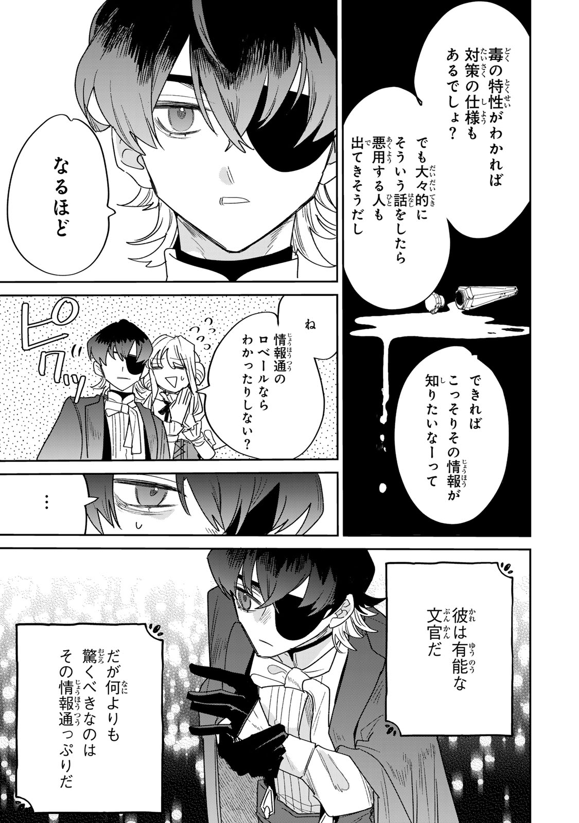 SHI NI MODORI NO SACHIUSU REIJOU, KONSE DE WA SAIKYOU LAST BOSS OGIKEI-SAMA NI DEKIAISARETEMASU Chapter 48 page 13 - nihonkuni.com