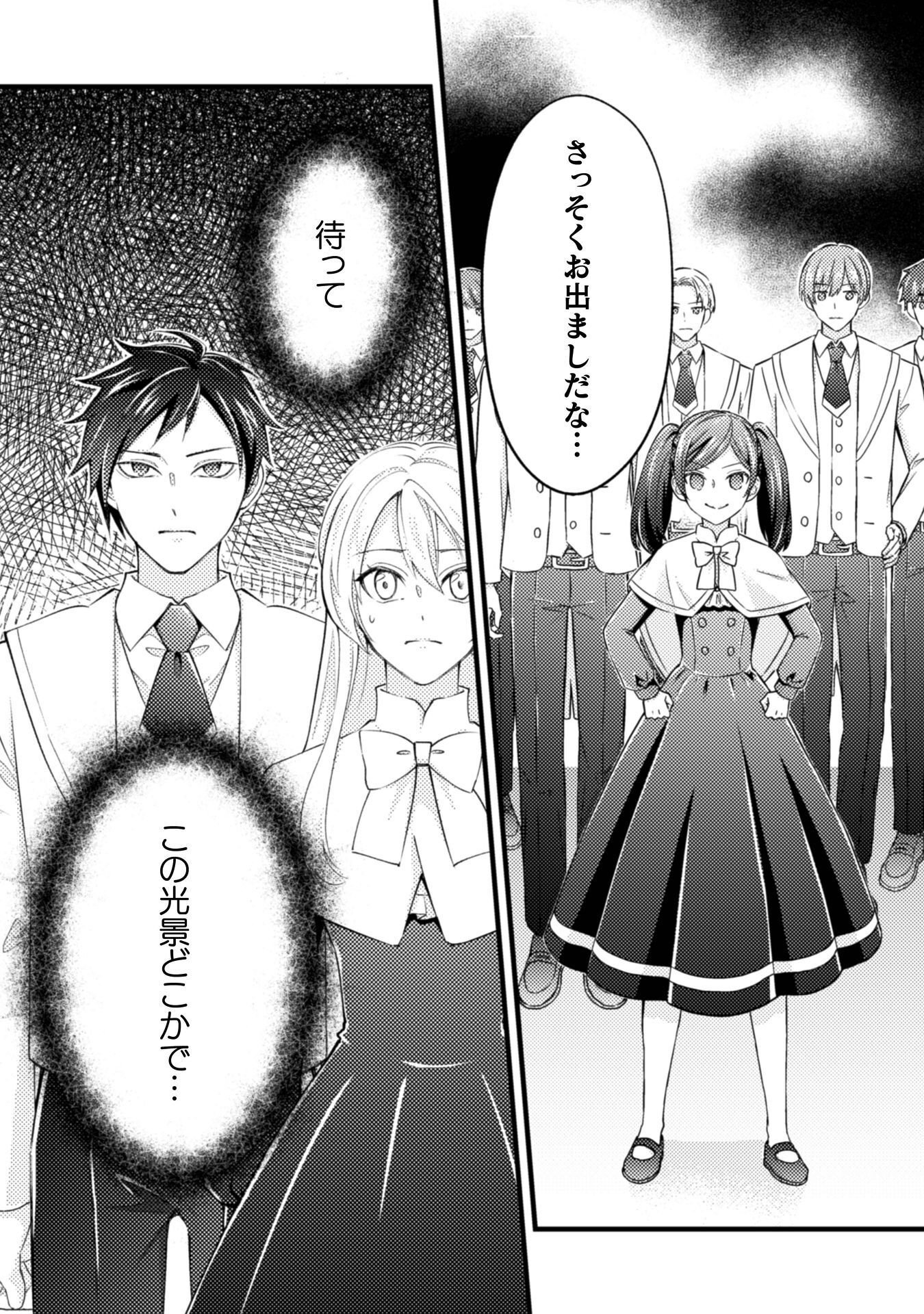 AKUYAKU REIJOU NI TENSEI SHITA NO DE, KAKURE HIGH-SPEC OUJI TO HAMETSU NO UNMEI WO KAIHISHIMASU! Chapter 24 page 37 - nihonkuni.com