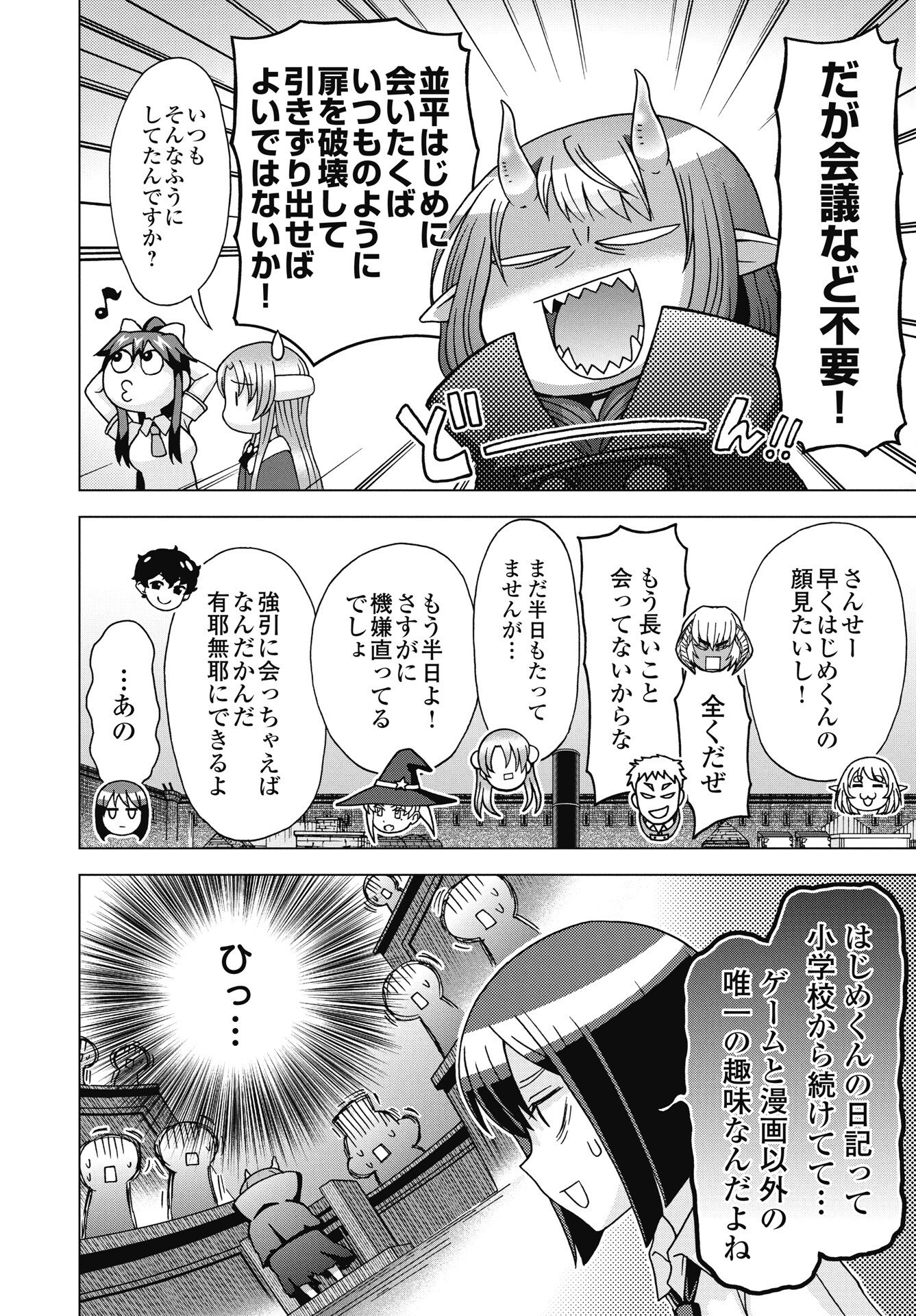 MAOU TO YUUSHA SHIKA INAI SEKAI Chapter 34 page 4 - nihonkuni.com