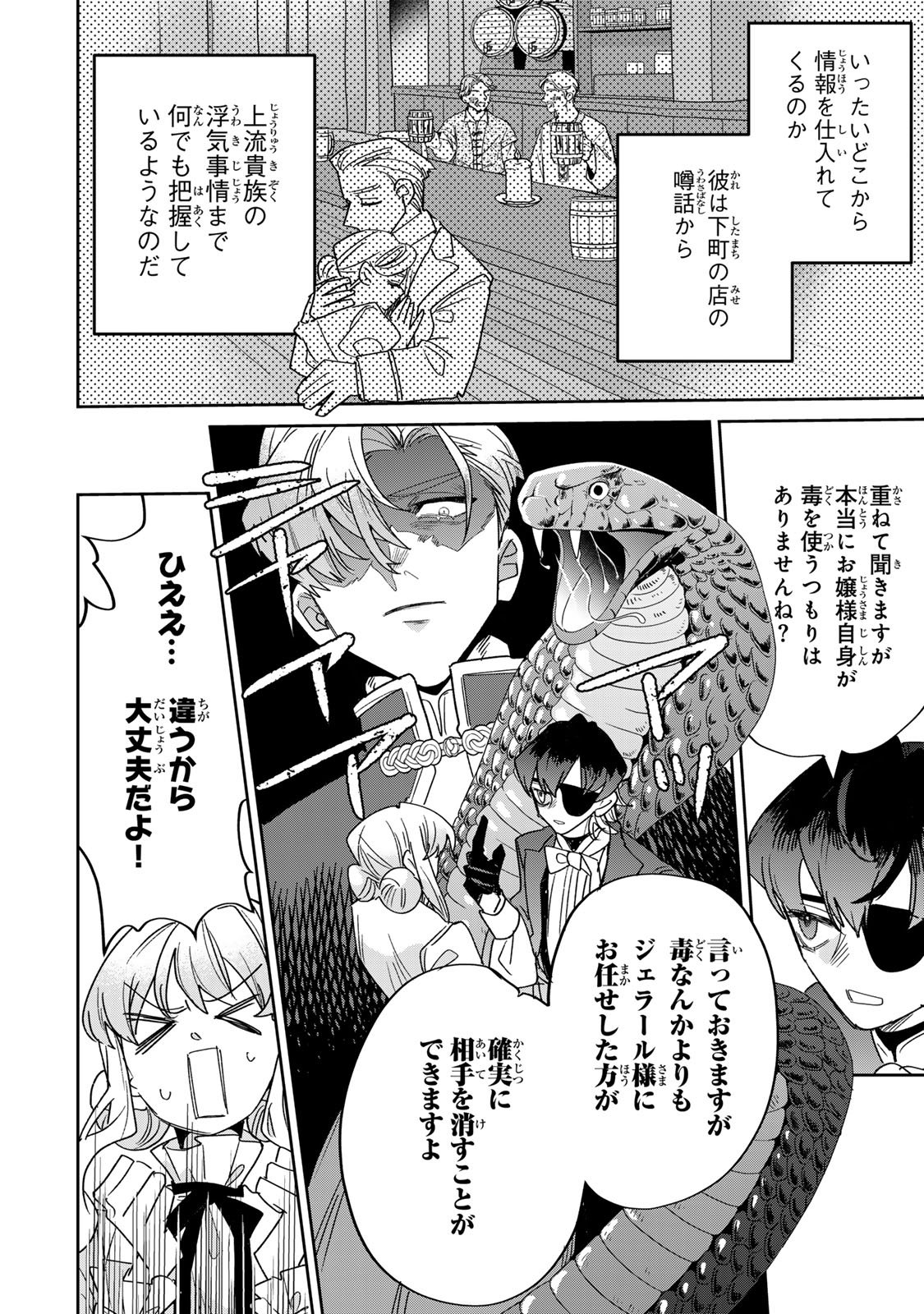 SHI NI MODORI NO SACHIUSU REIJOU, KONSE DE WA SAIKYOU LAST BOSS OGIKEI-SAMA NI DEKIAISARETEMASU Chapter 48 page 14 - nihonkuni.com