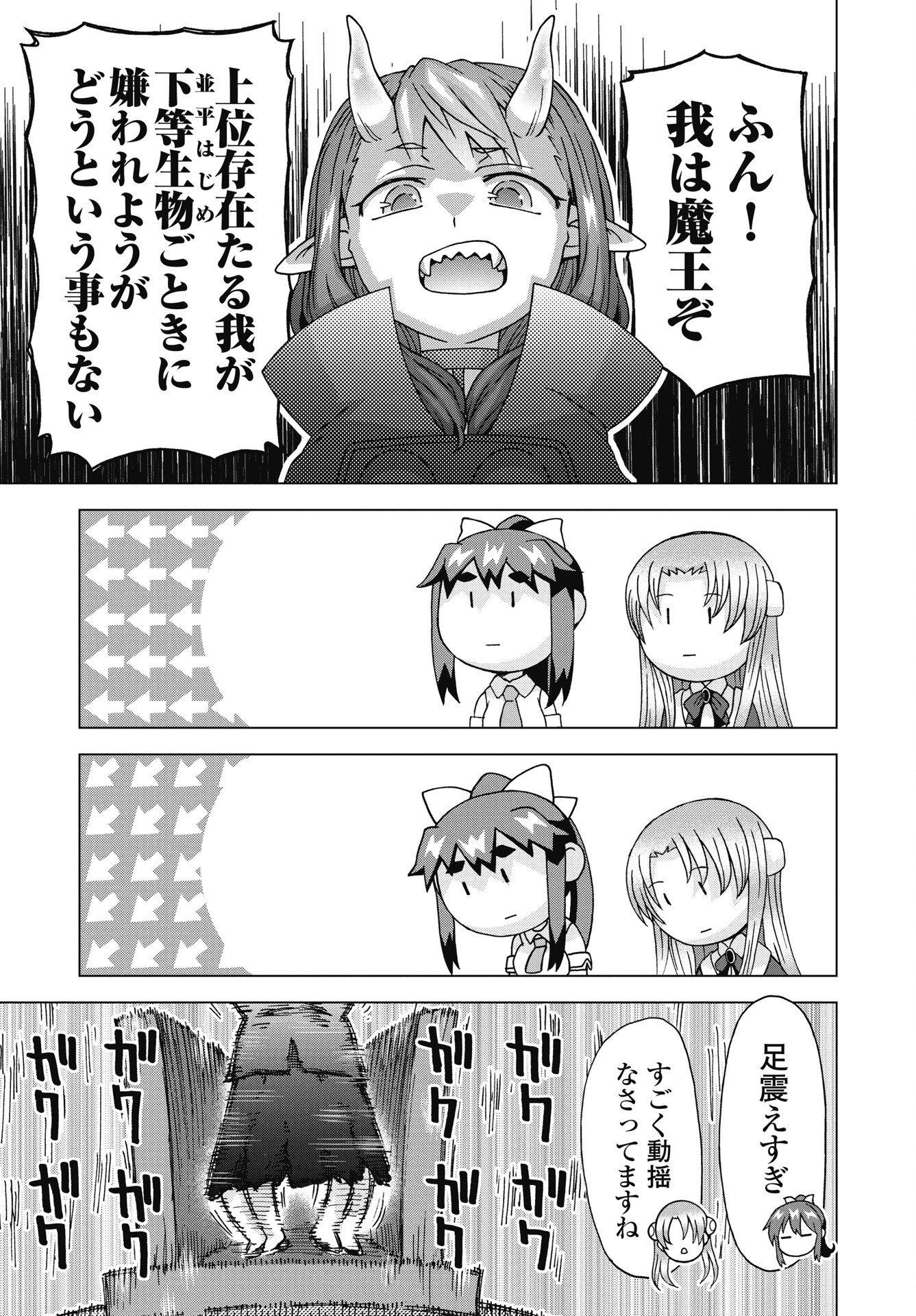 MAOU TO YUUSHA SHIKA INAI SEKAI Chapter 34 page 5 - nihonkuni.com