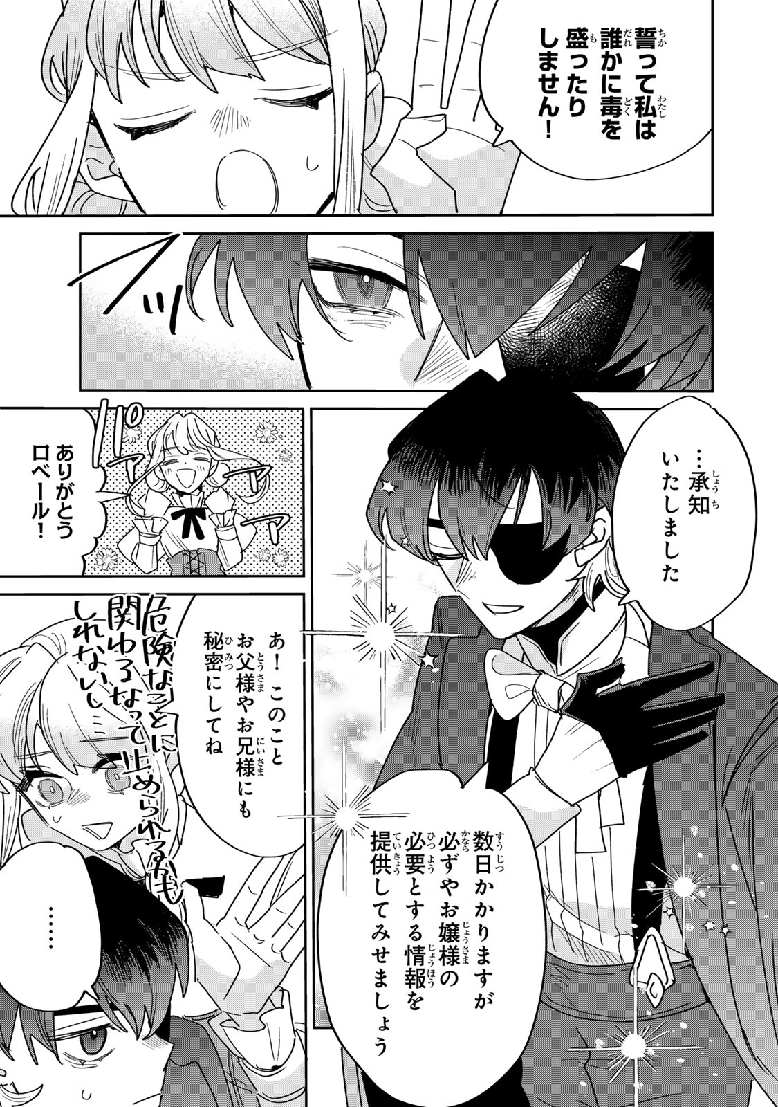 SHI NI MODORI NO SACHIUSU REIJOU, KONSE DE WA SAIKYOU LAST BOSS OGIKEI-SAMA NI DEKIAISARETEMASU Chapter 48 page 15 - nihonkuni.com